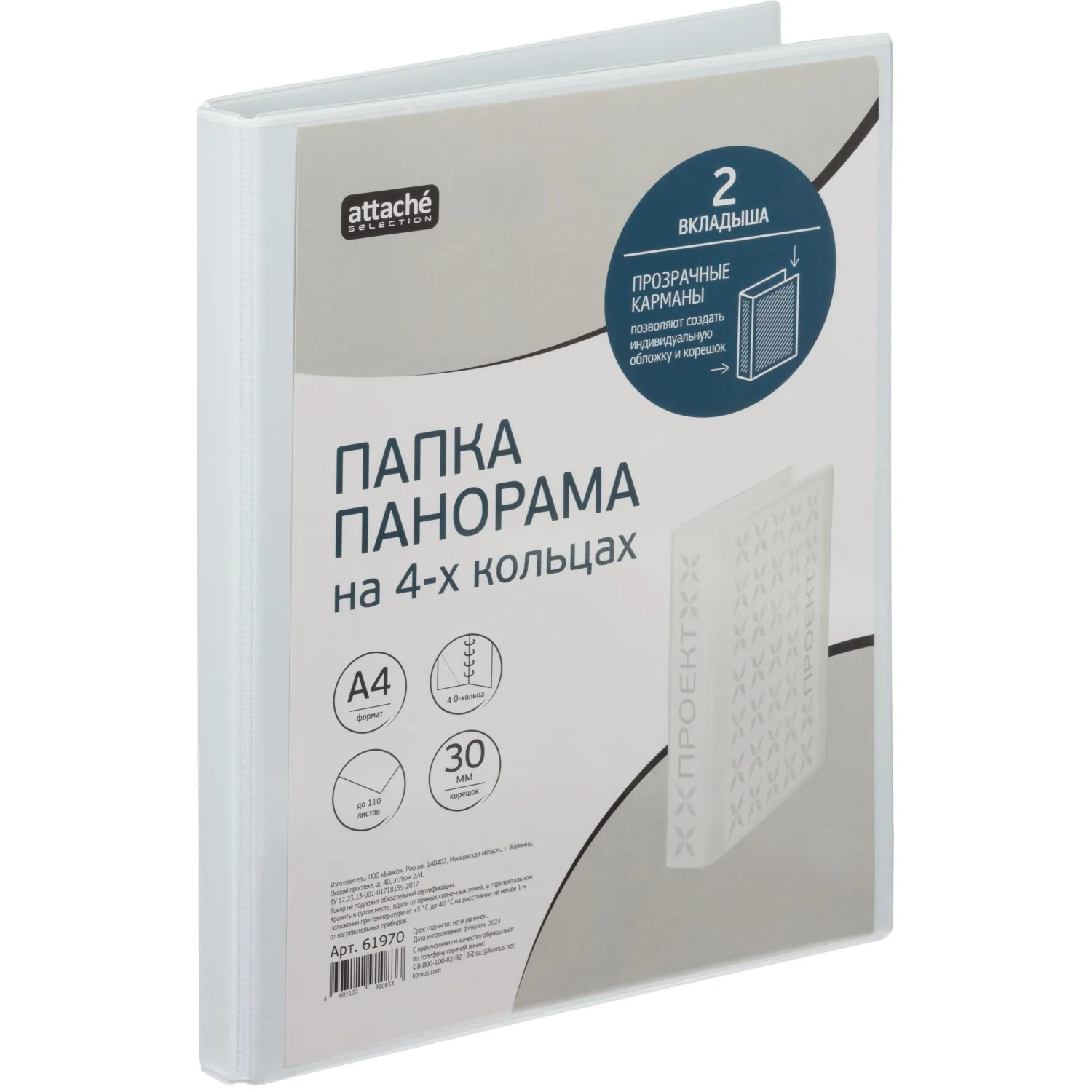 Папка Панорама на 4-х кольцах 30 мм до 110 листов - Image 7