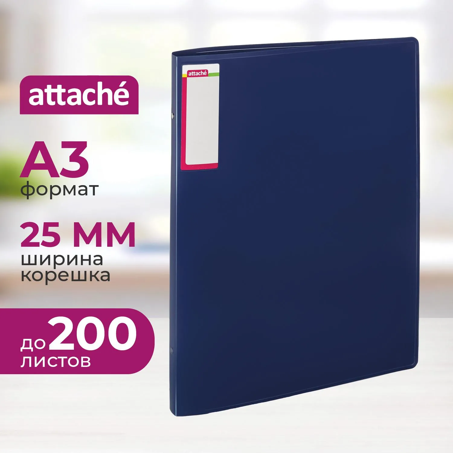 Папка на 4-х кольцах А3 25 мм синяя до 200 листов (пластик 0.8 мм)