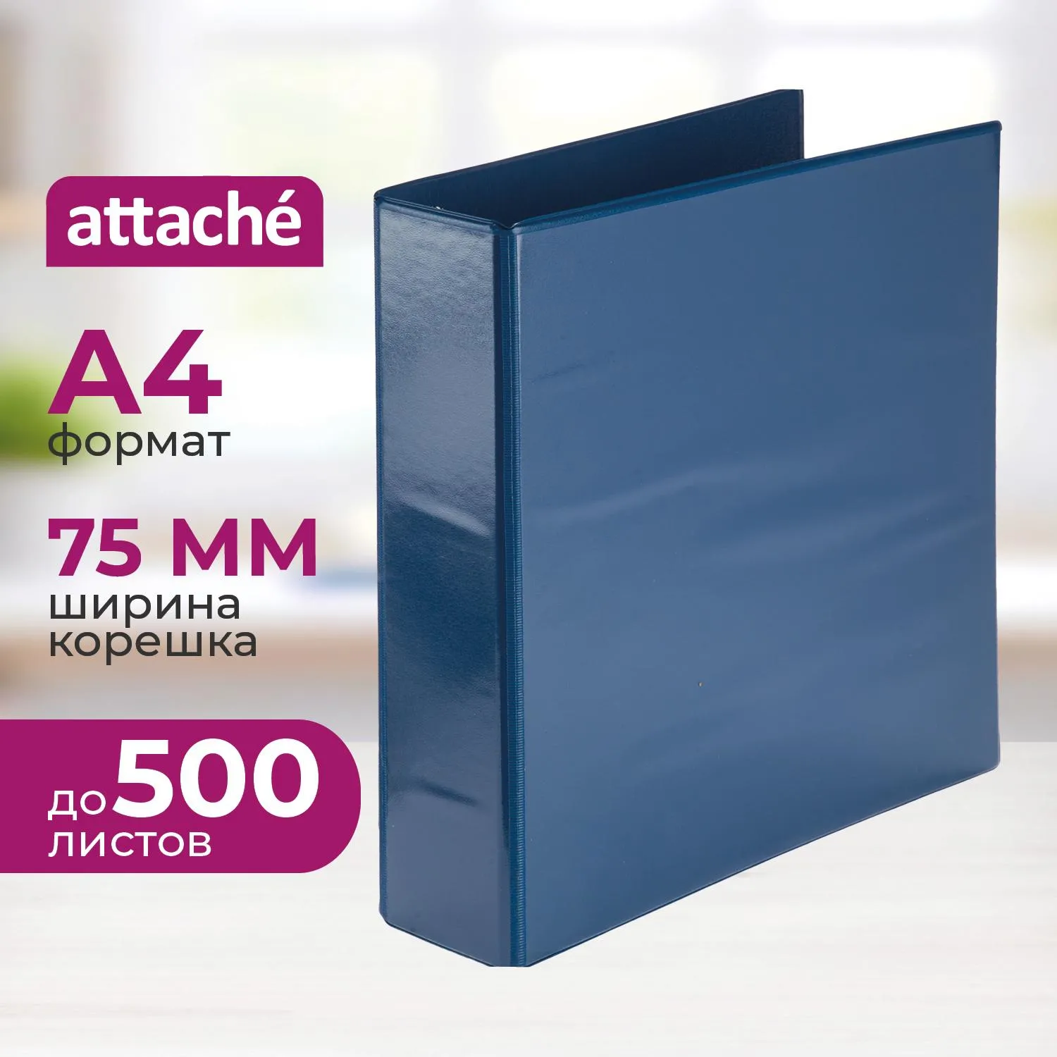 Папка на 4-х кольцах Панорама А4 75 мм синяя до 500 листов