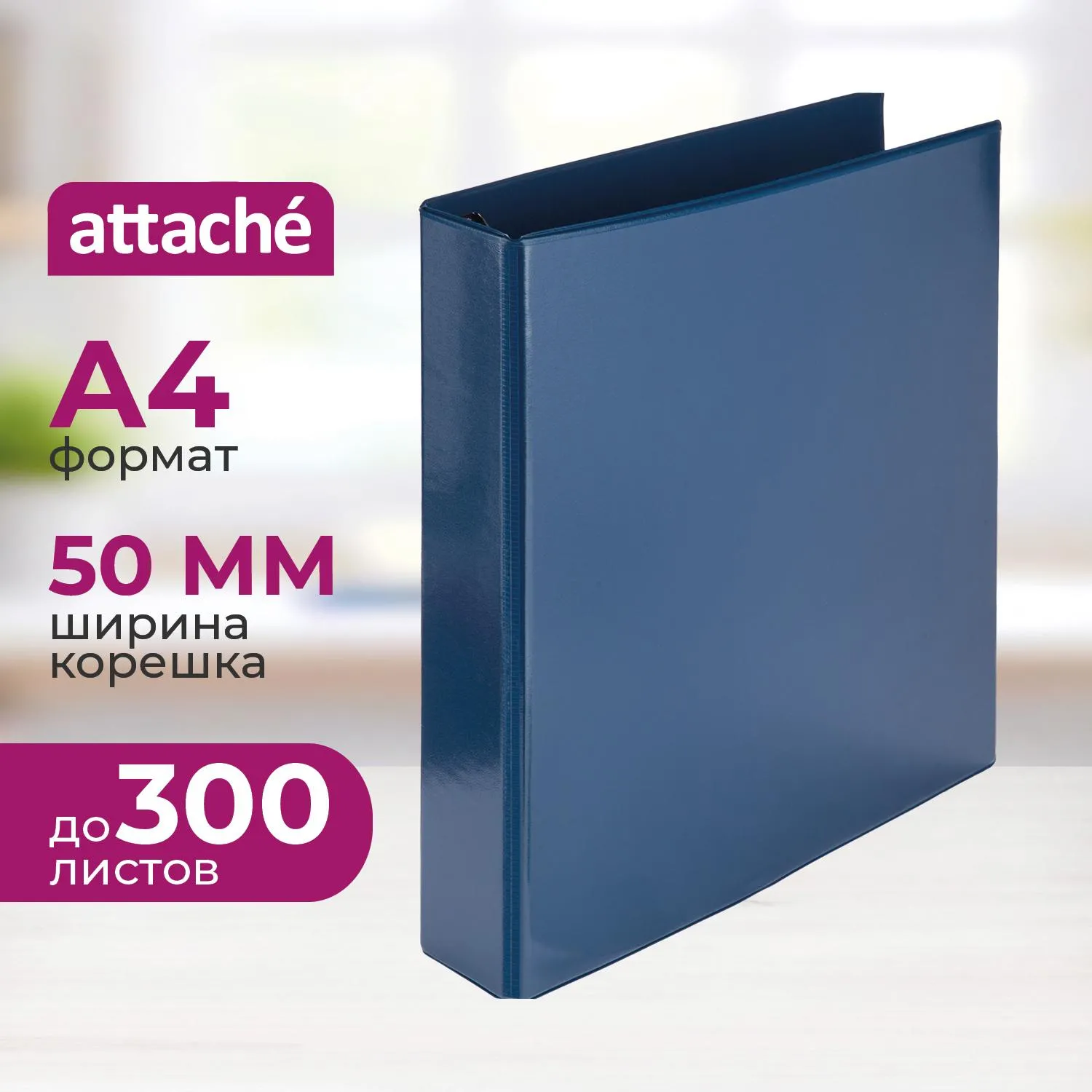 Папка на 4-х кольцах Панорама А4 50 мм синяя до 300 листов
