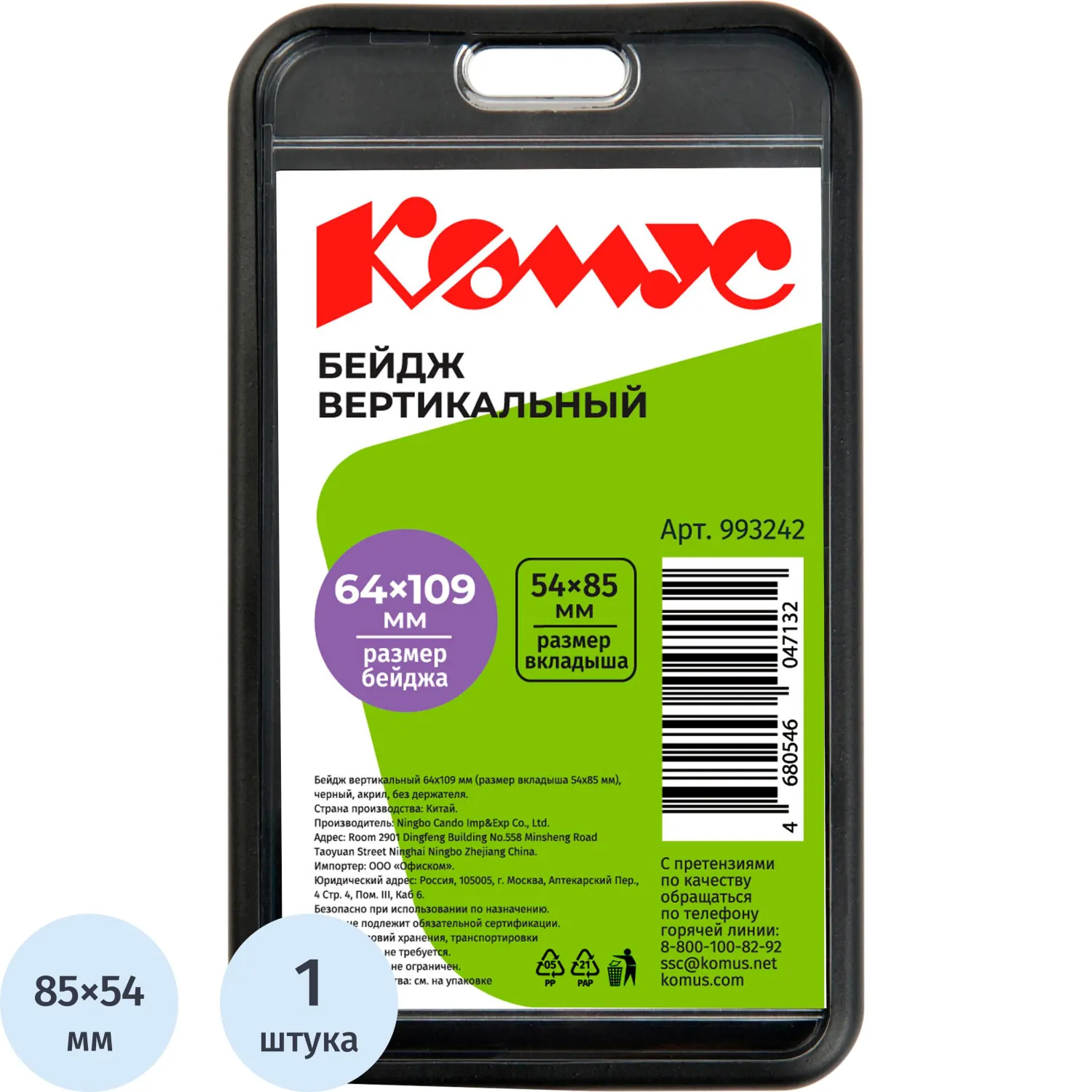 Бейдж вертикальный 64x109 мм чёрный с покрытием Soft Touch без держателя (размер вкладыша 54x85)