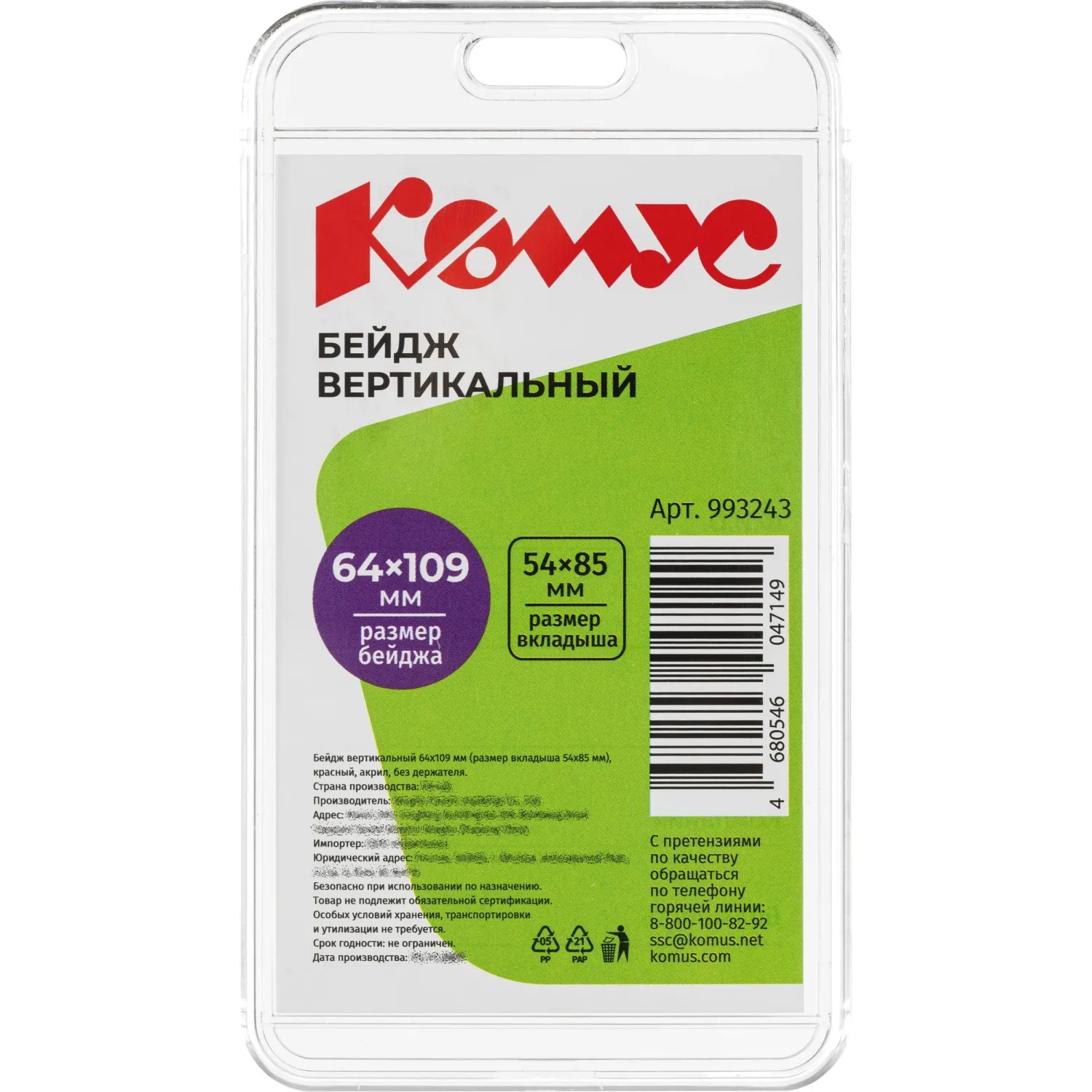 Бейдж вертикальный 64x109 мм красный с покрытием Soft Touch без держателя (размер вкладыша 54x85) - Image 3
