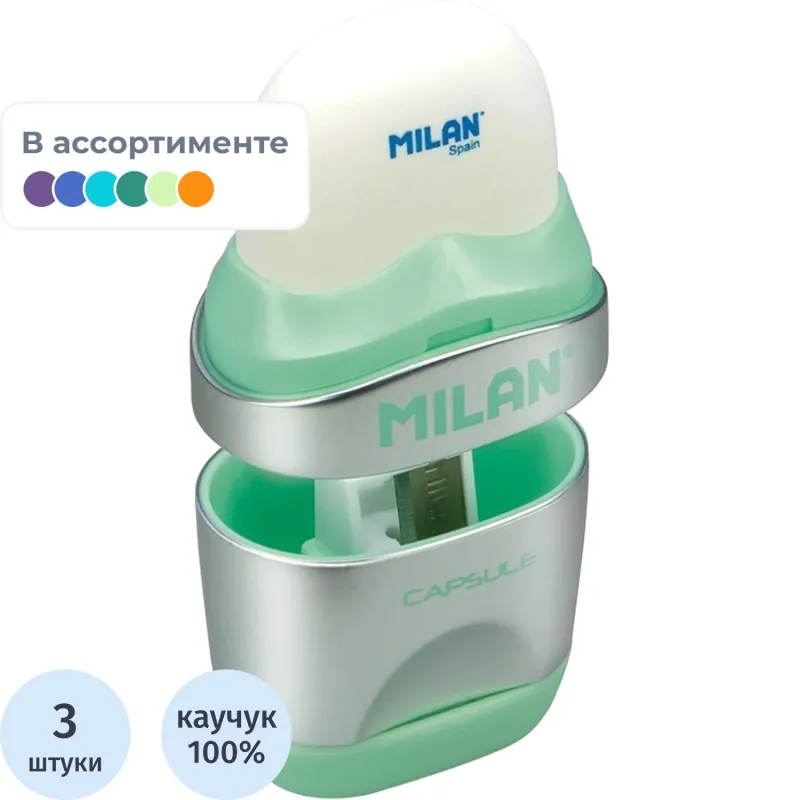 Набор точилка с ластиками Capsule Silver, 2 запасных резинки