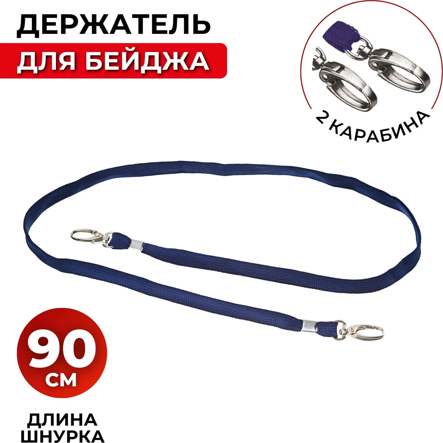 Держатель для бейджа  (шнурок 90 см) крепление двумя карабинами синий - Image 3