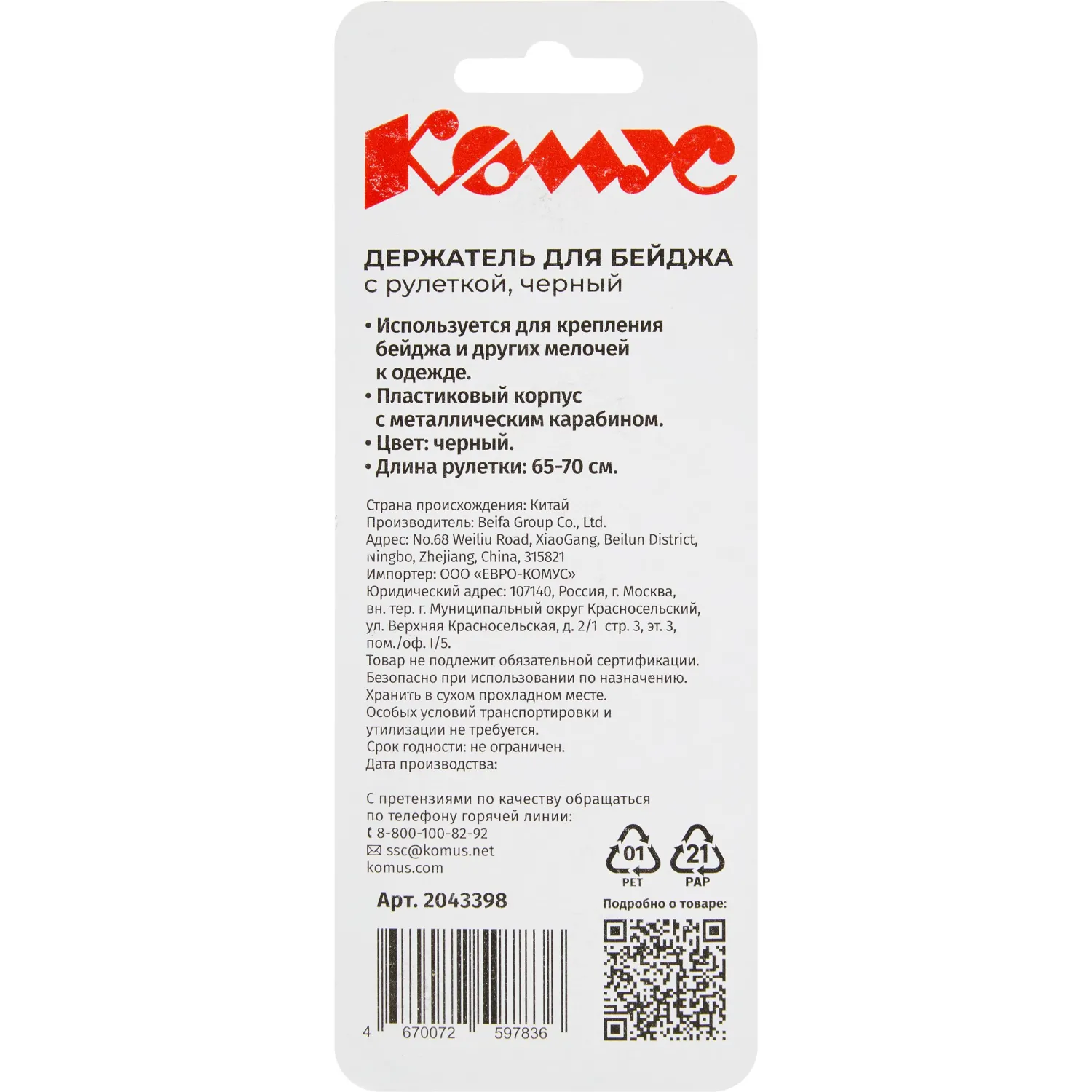 Держатель для бейджа (рулетка 65 см) крепление кнопкой чёрный - Image 7