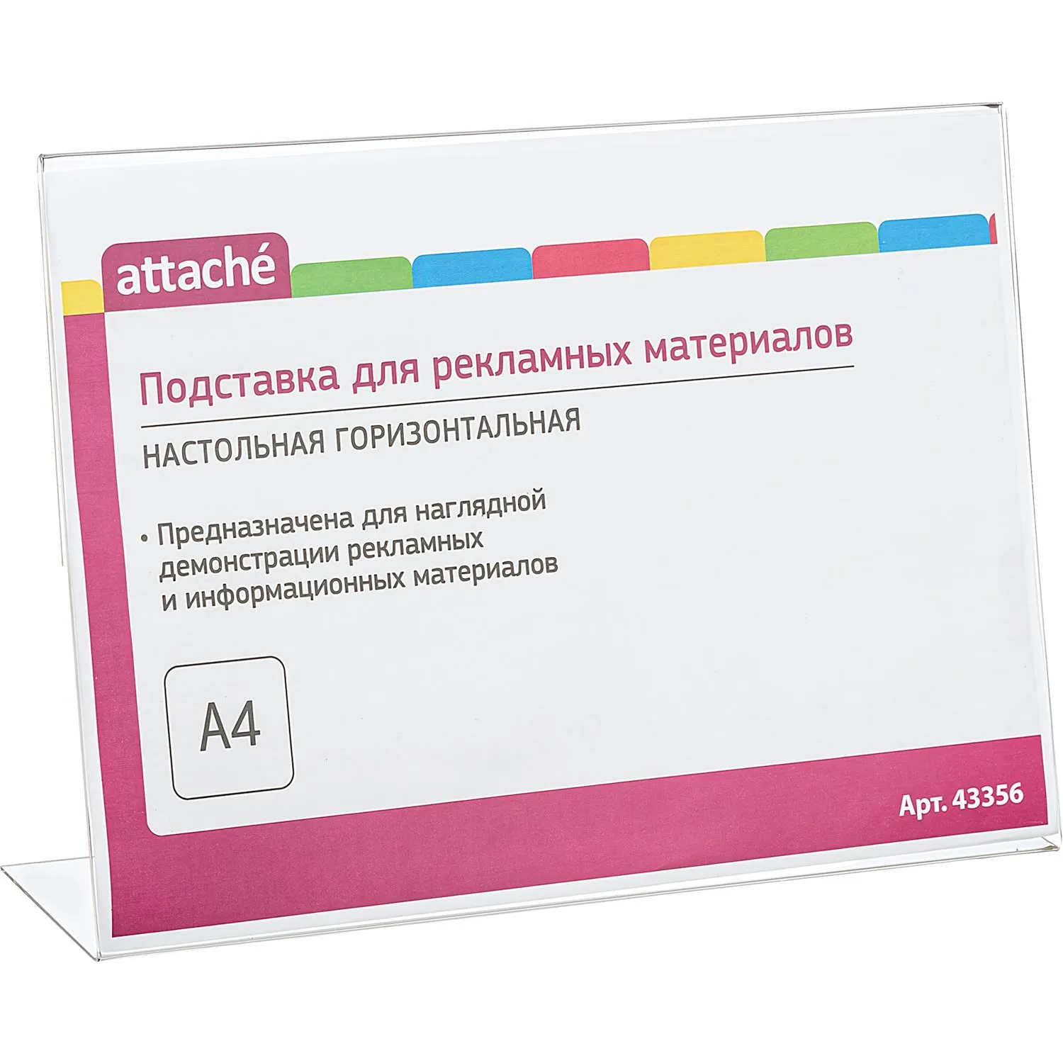 Подставка настольная для рекламных материалов A4 односторонняя горизонтальная