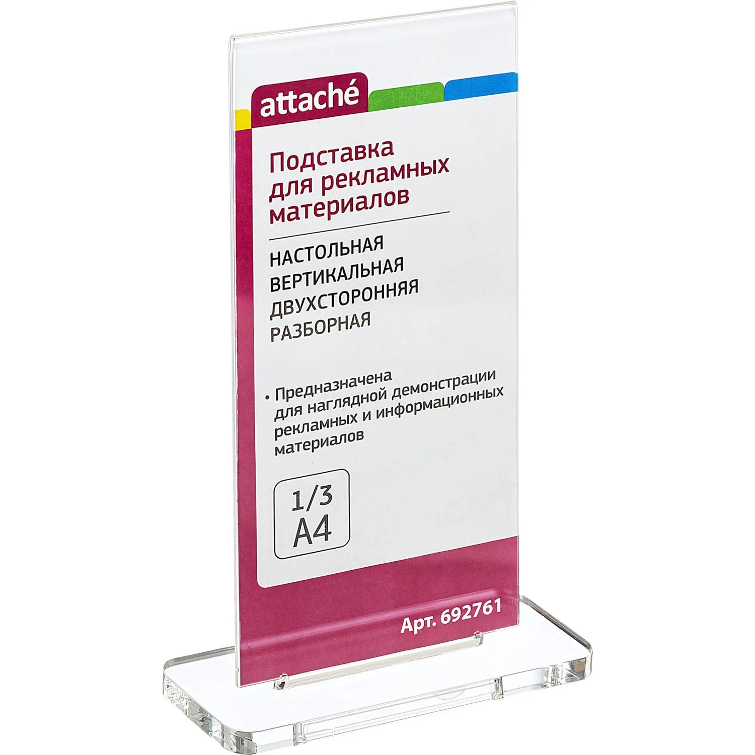 Подставка настольная для рекламных материалов двусторонняя разборная (210x100x70 мм)