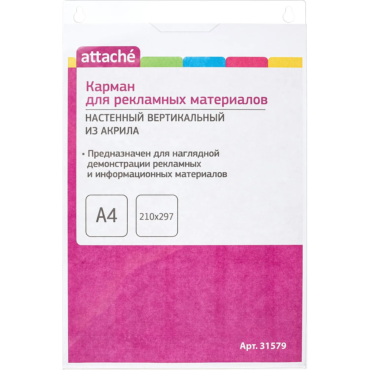 Карман настенный A4 вертикальный (210х297 мм) на шурупах