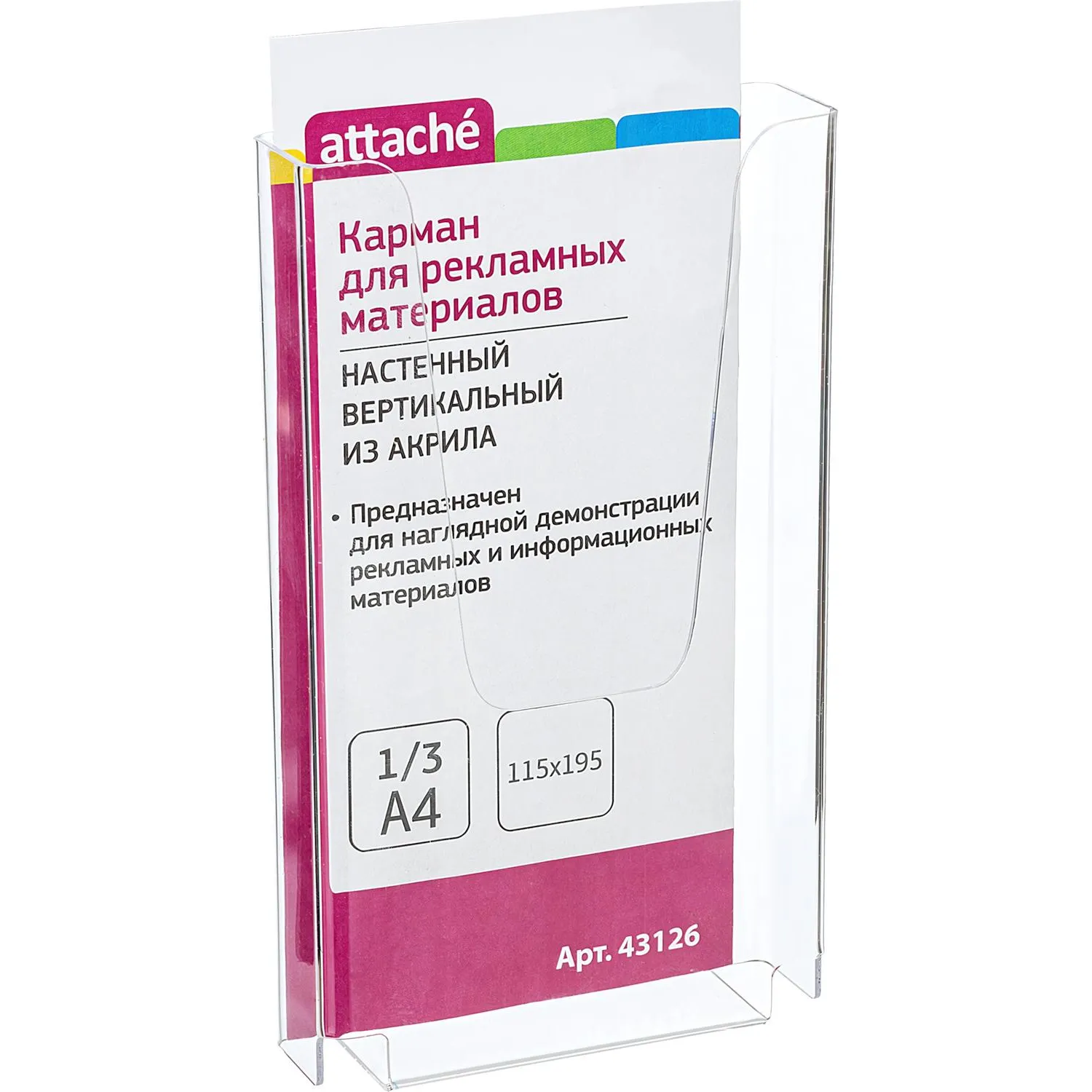 Карман настенный 1/3 А4 вертикальный (115x195 мм) на шурупах