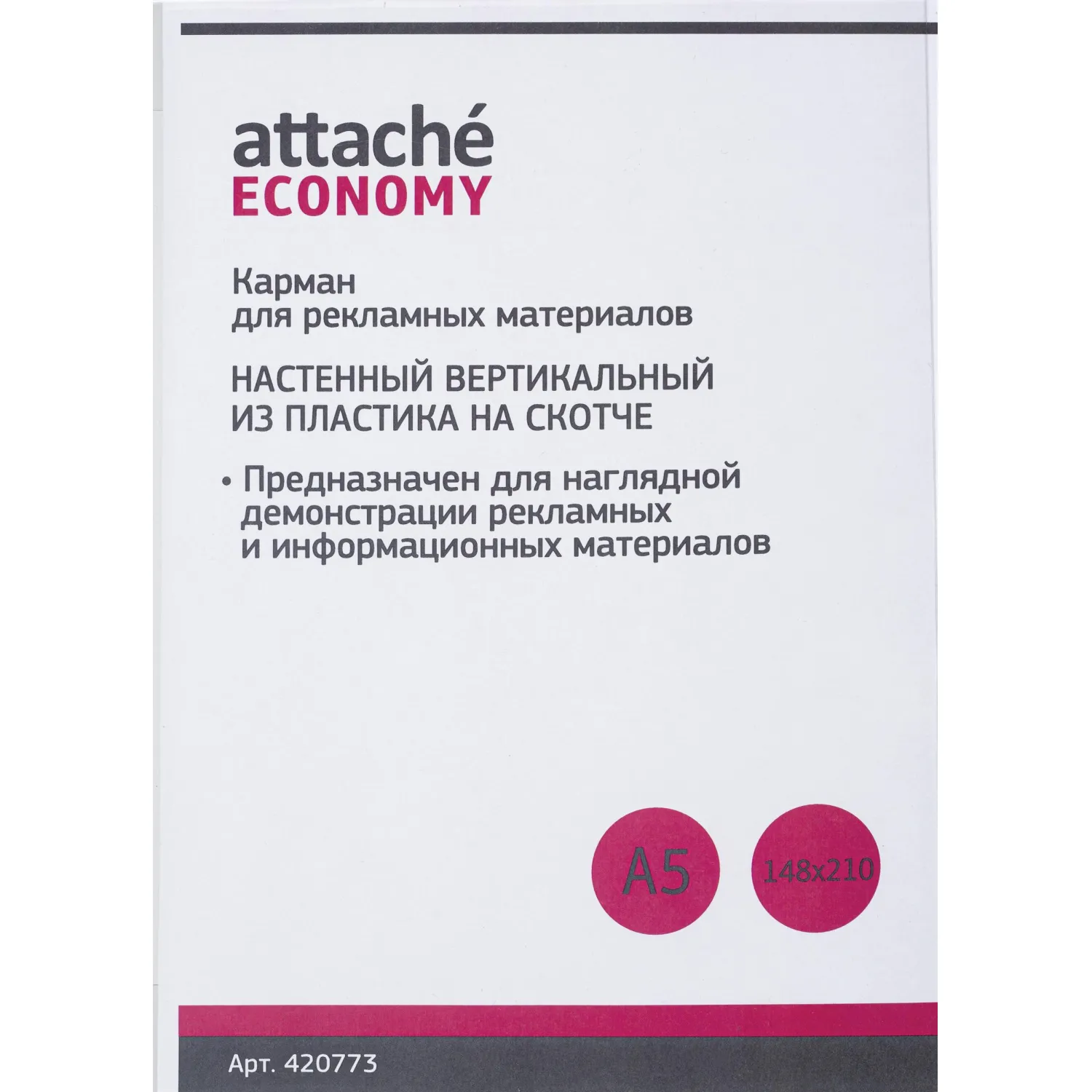 Карман настенный A5 вертикальный (148x210 мм) на скотче