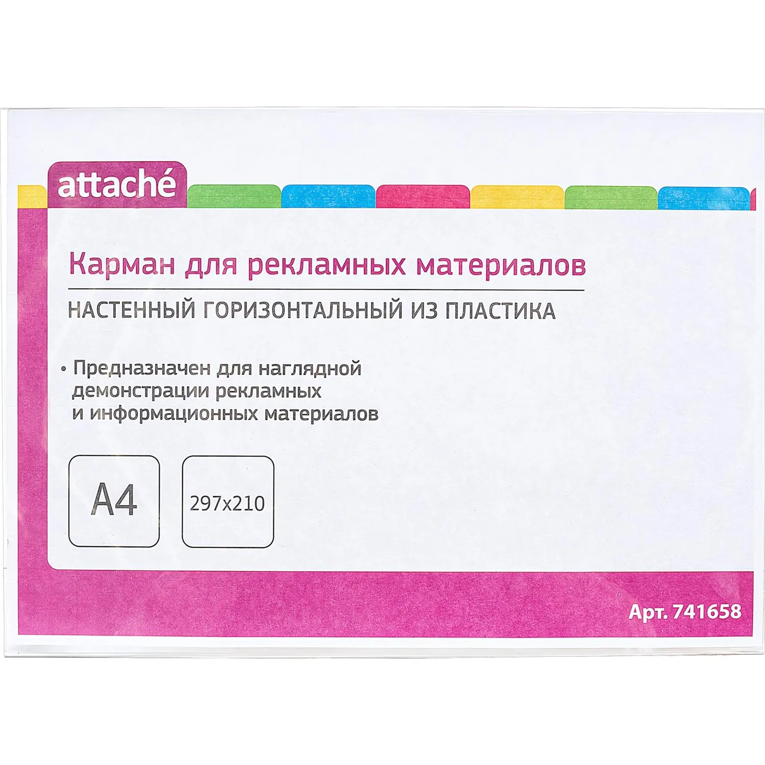 Карман настенный A4 горизонтальный (297x210 мм) на скотче