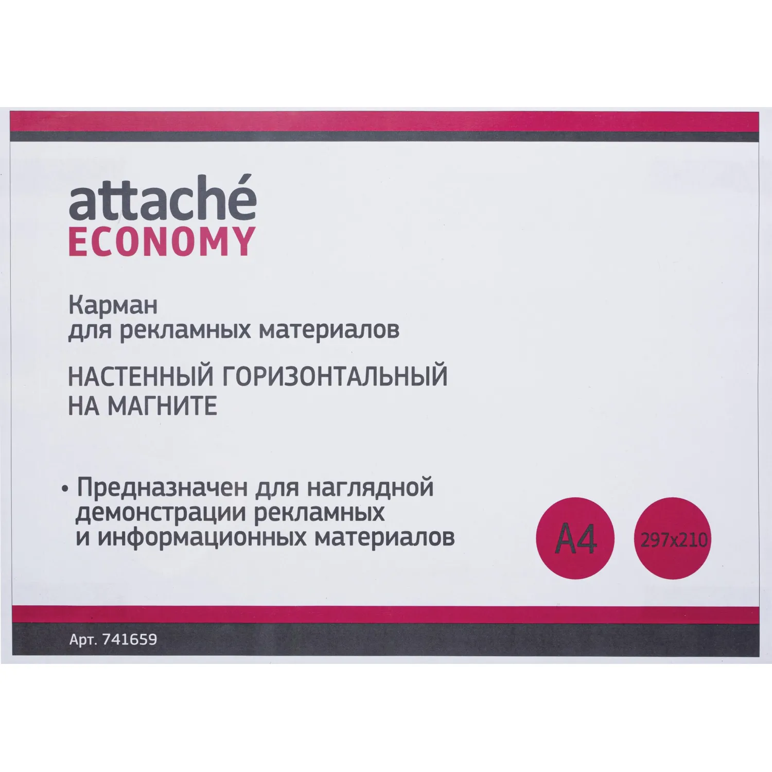 Карман настенный A4 горизонтальный (297x210 мм) на магните