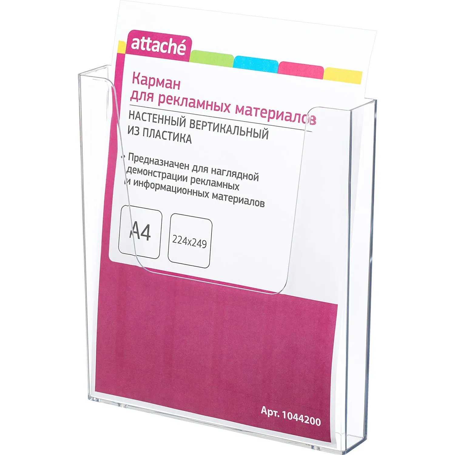 Карман настенный A4 вертикальный (224x249 мм) на шурупах (2 штуки в упаковке)
