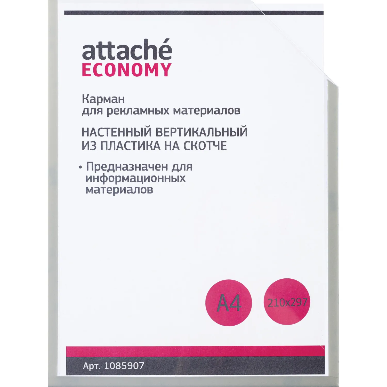 Карман настенный A4 вертикальный (225х305 мм) на скотче (10 штук в упаковке)