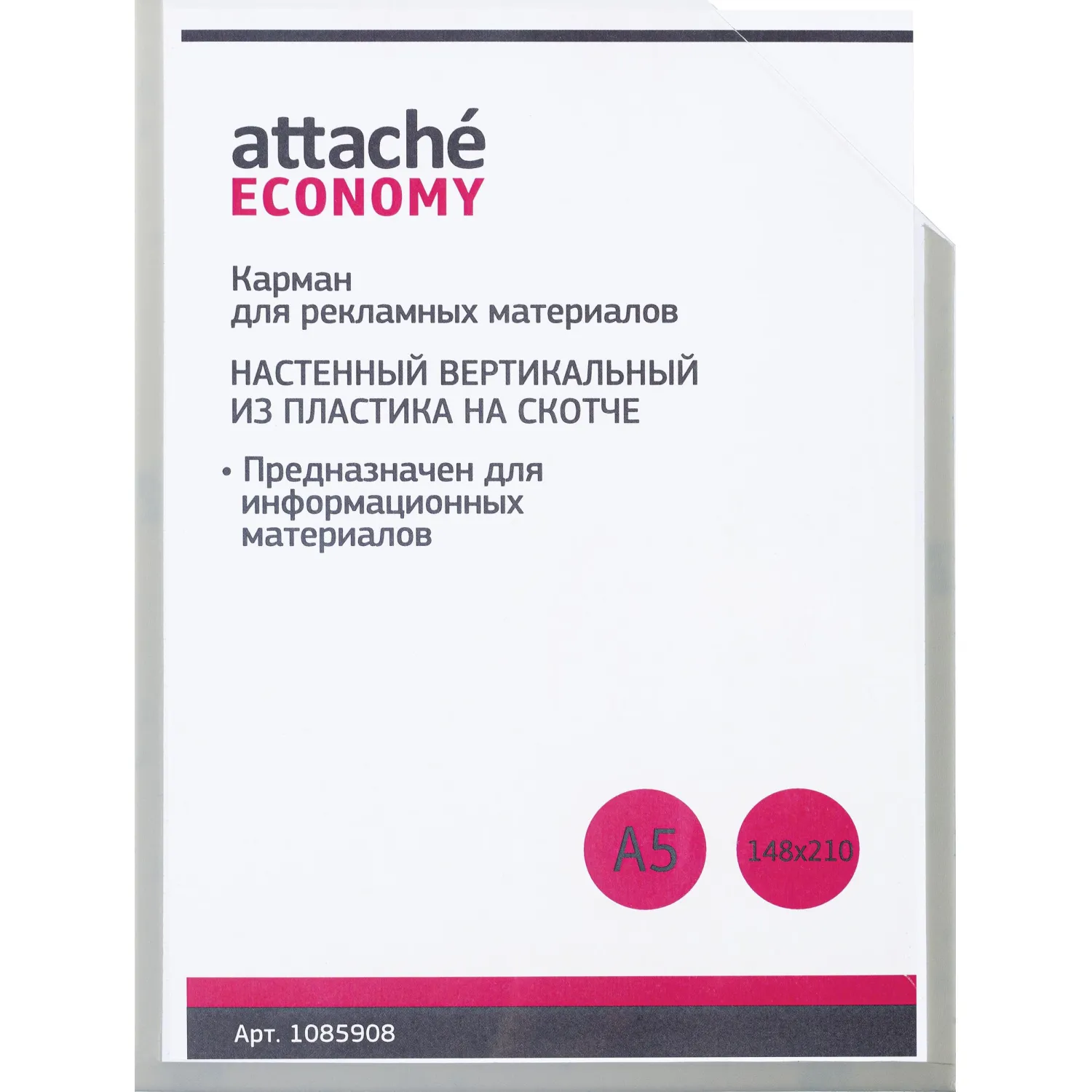 Карман настенный A5 вертикальный (164х218 мм) на скотче (10 штук в упаковке)