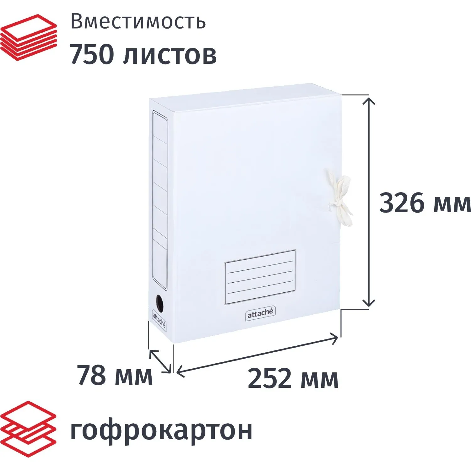 Короб архивный гофрокартон на 2-х завязках 252х78х326 мм белый до 750 листов