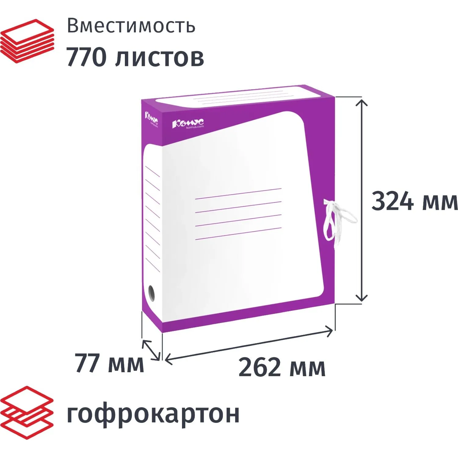 Короб архивный на 2-х завязках А4 75 мм гофрокартон до 770 листов сиреневый