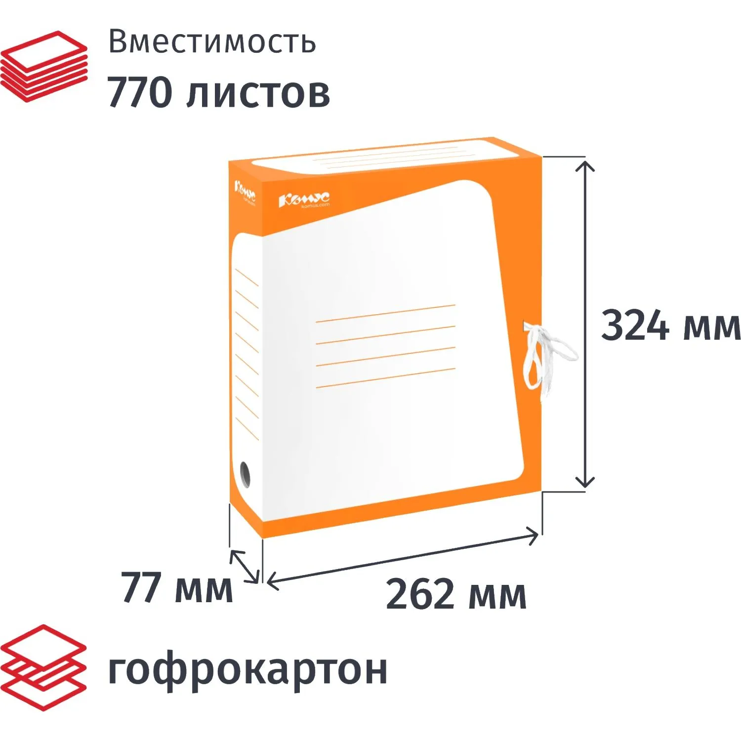 Короб архивный на 2-х завязках А4 75 мм гофрокартон до 770 листов оранжевый