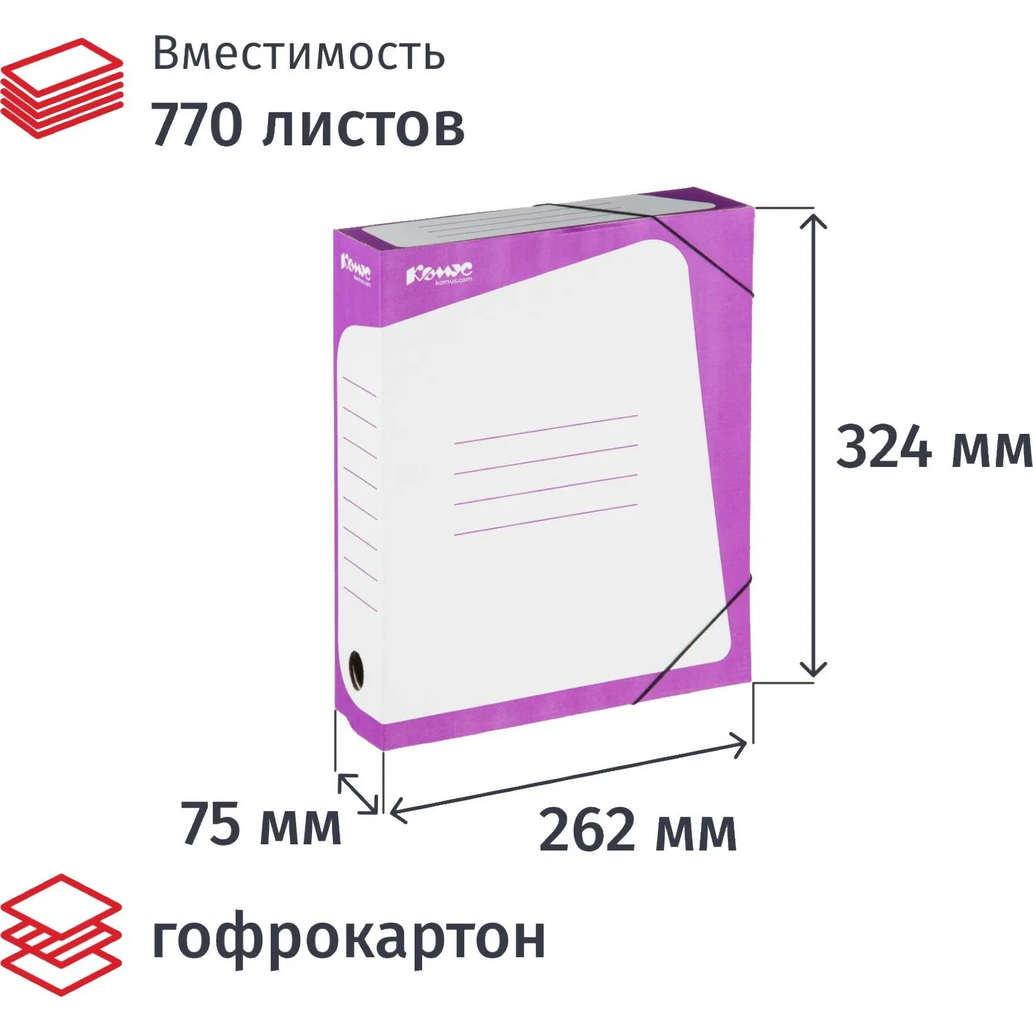 Короб архивный гофрокартон на резинках 262х75x324 мм сиреневый до 770 листов