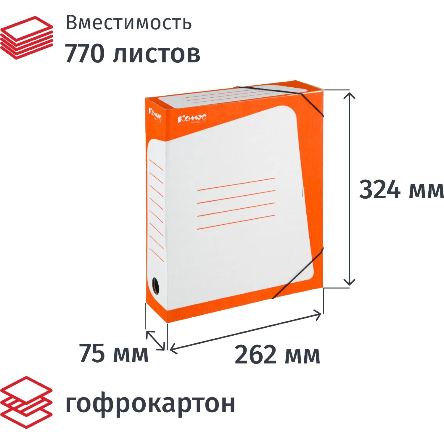 Короб архивный гофрокартон на резинках 262x75x324 мм оранжевый до 770 листов