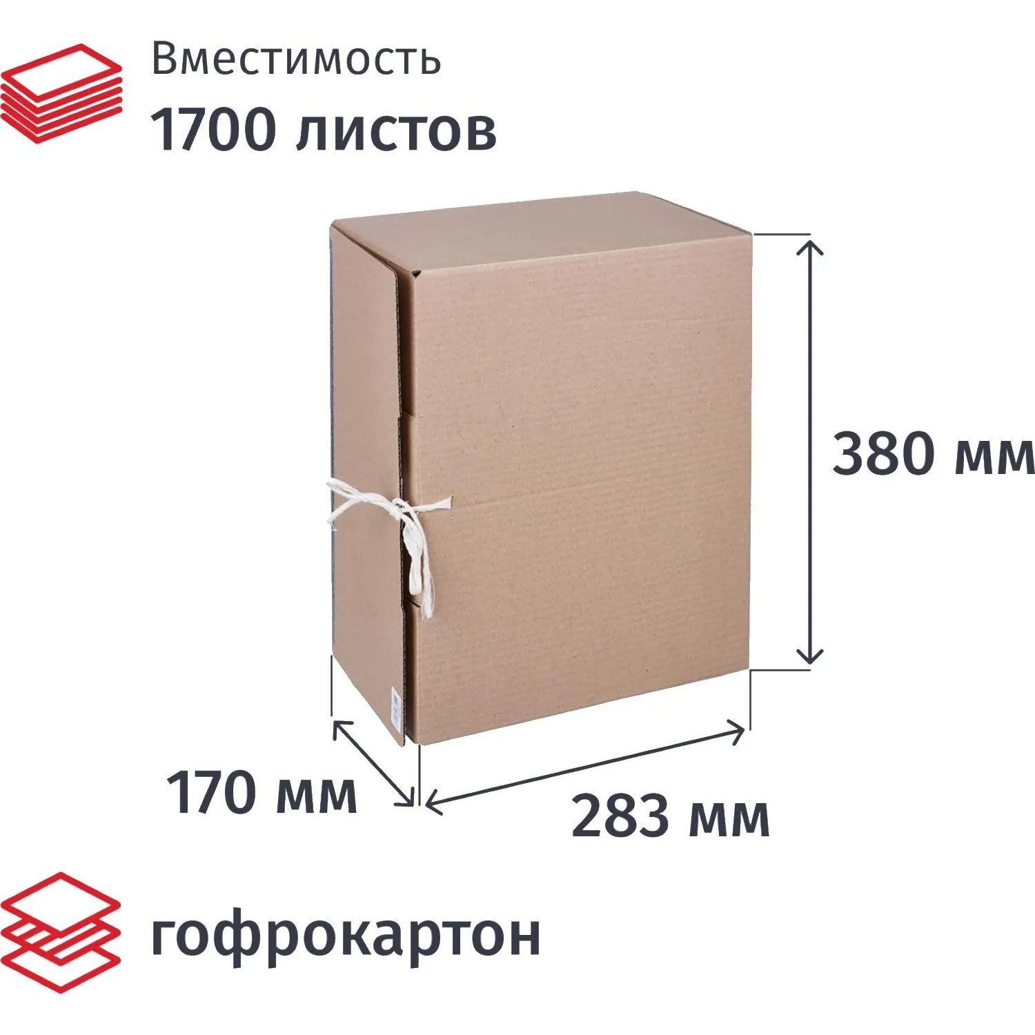 Короб архивный из гофрокартона 380x283x170 мм на завязках бурый до 1700 листов