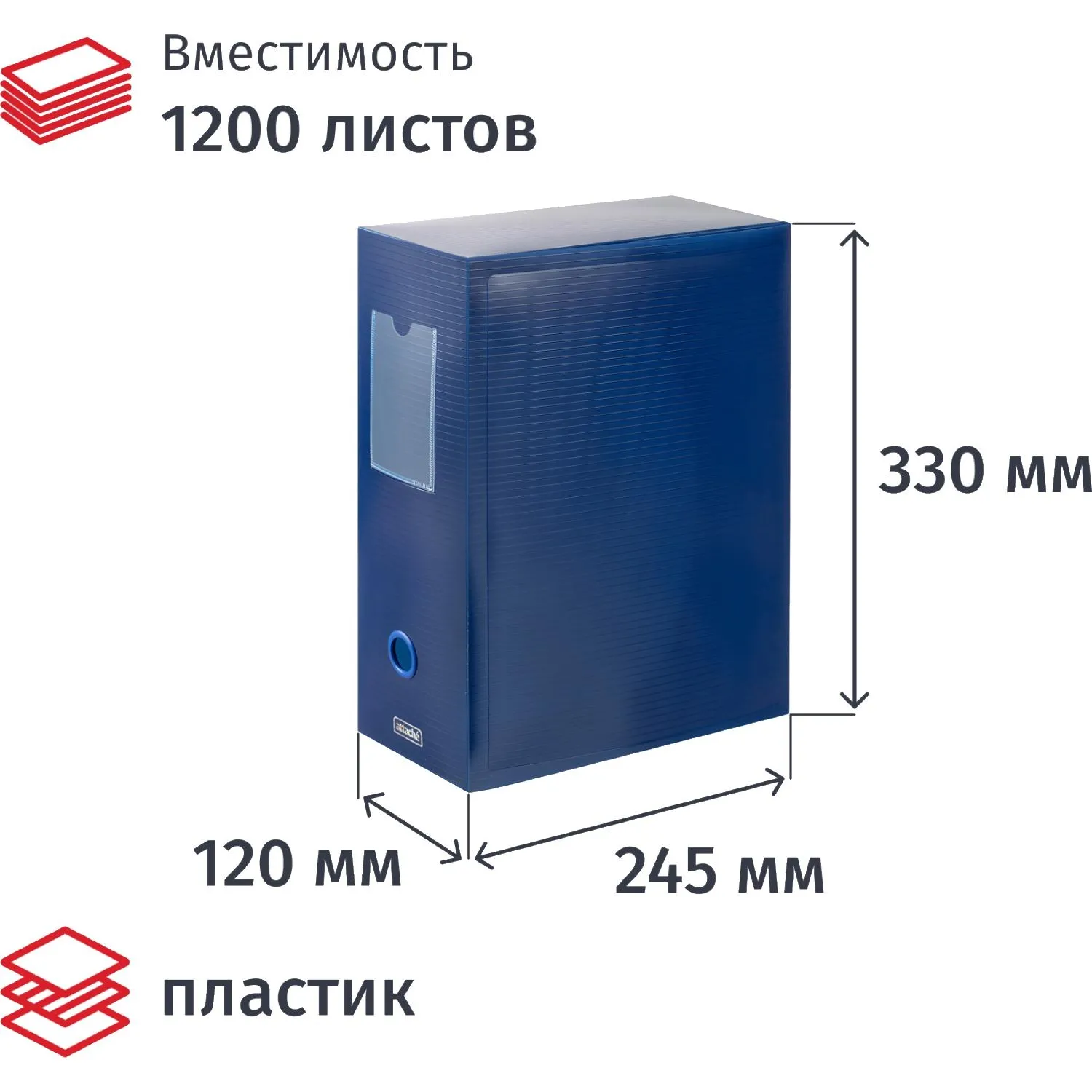 Короб архивный пластик на кнопке 245x120x330 мм синий до 1200 листов