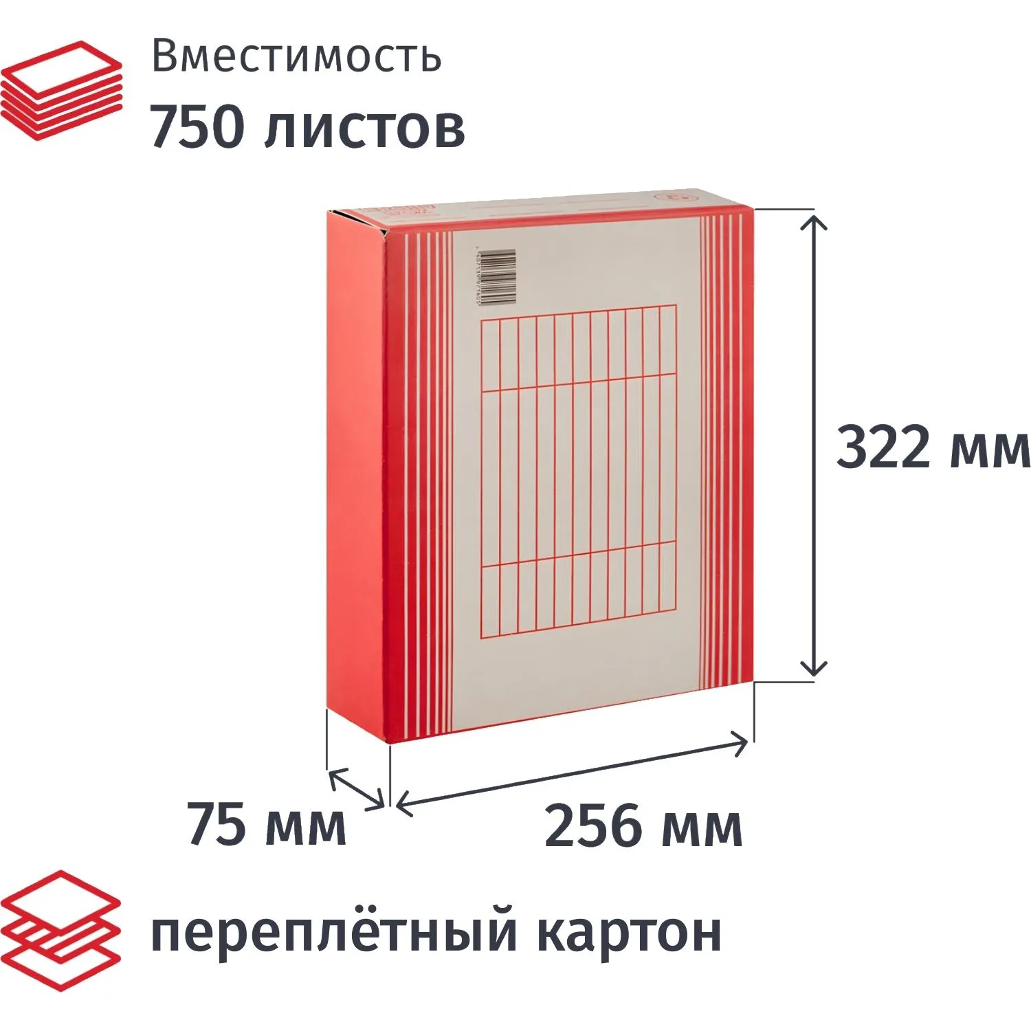 Короб архивный из переплётного картона 256х75х322 мм красный до 750 листов