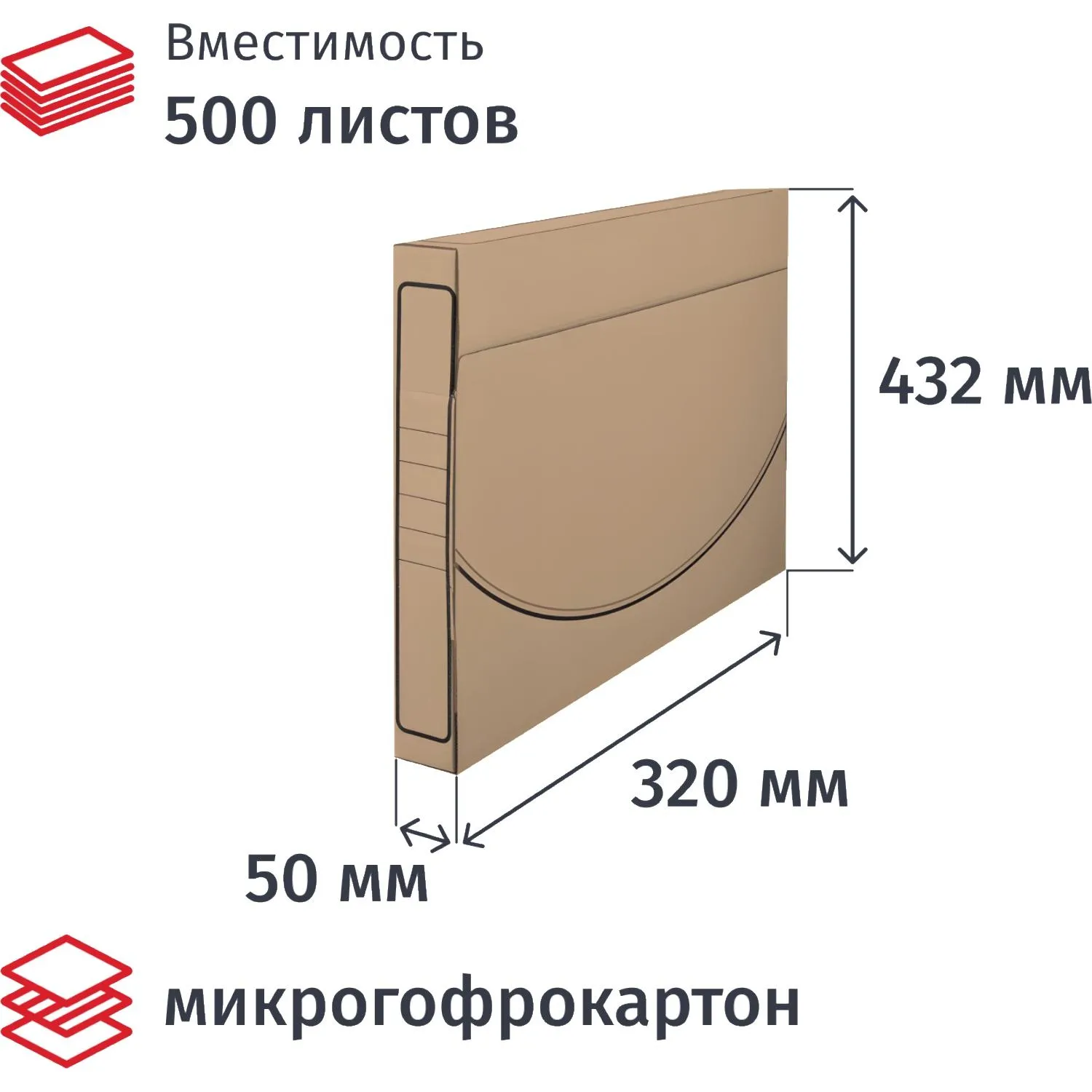 Короб архивный микрогофрокартон с вырубкой 320х50х432 мм бурый до 500 листов