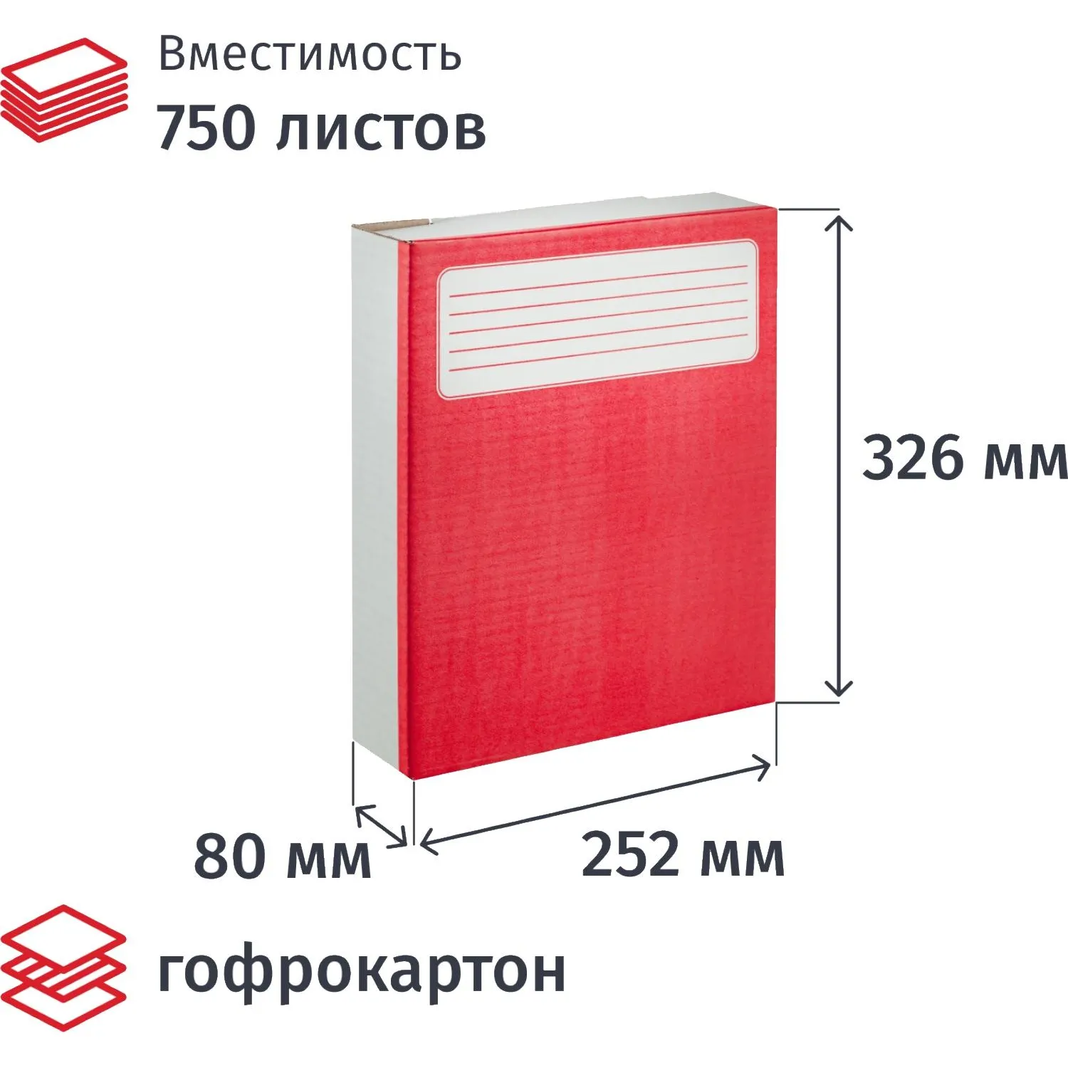 Короб архивный гофрокартон 252x80x326 мм красный до 750 листов (5 штук в упаковке)