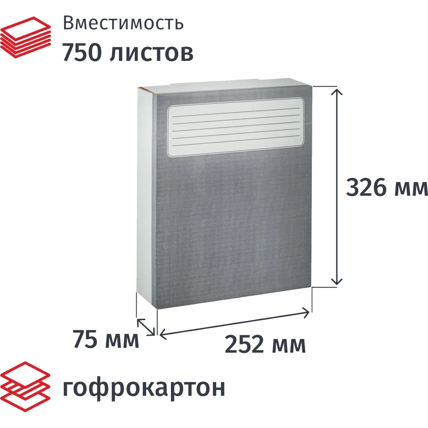 Короб архивный гофрокартон 252x75x326 мм серый до 750 листов (5 штук в упаковке)