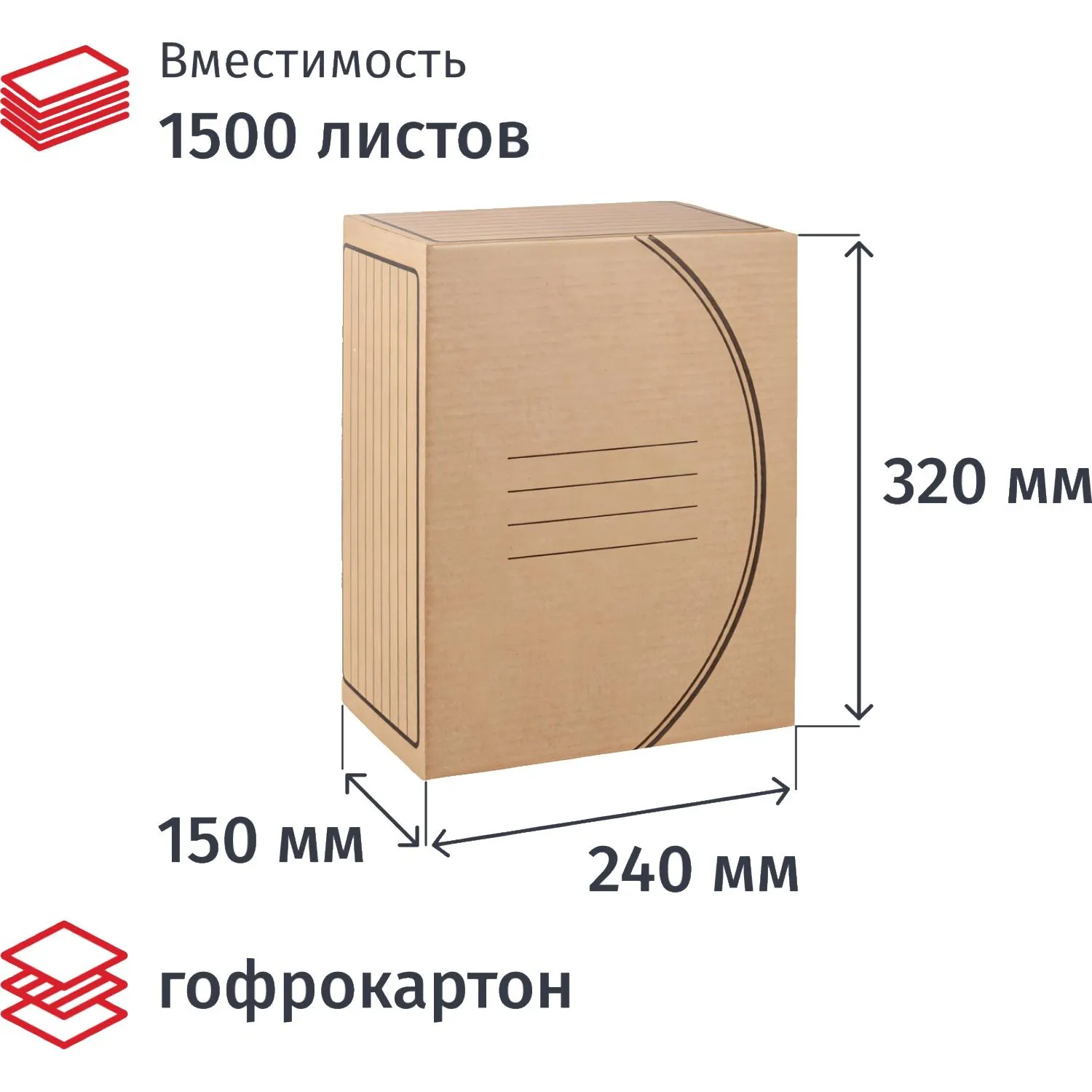 Короб архивный из гофрокартона 320x150x240 мм с вырубкой бурый до 1500 листов (5 штук)