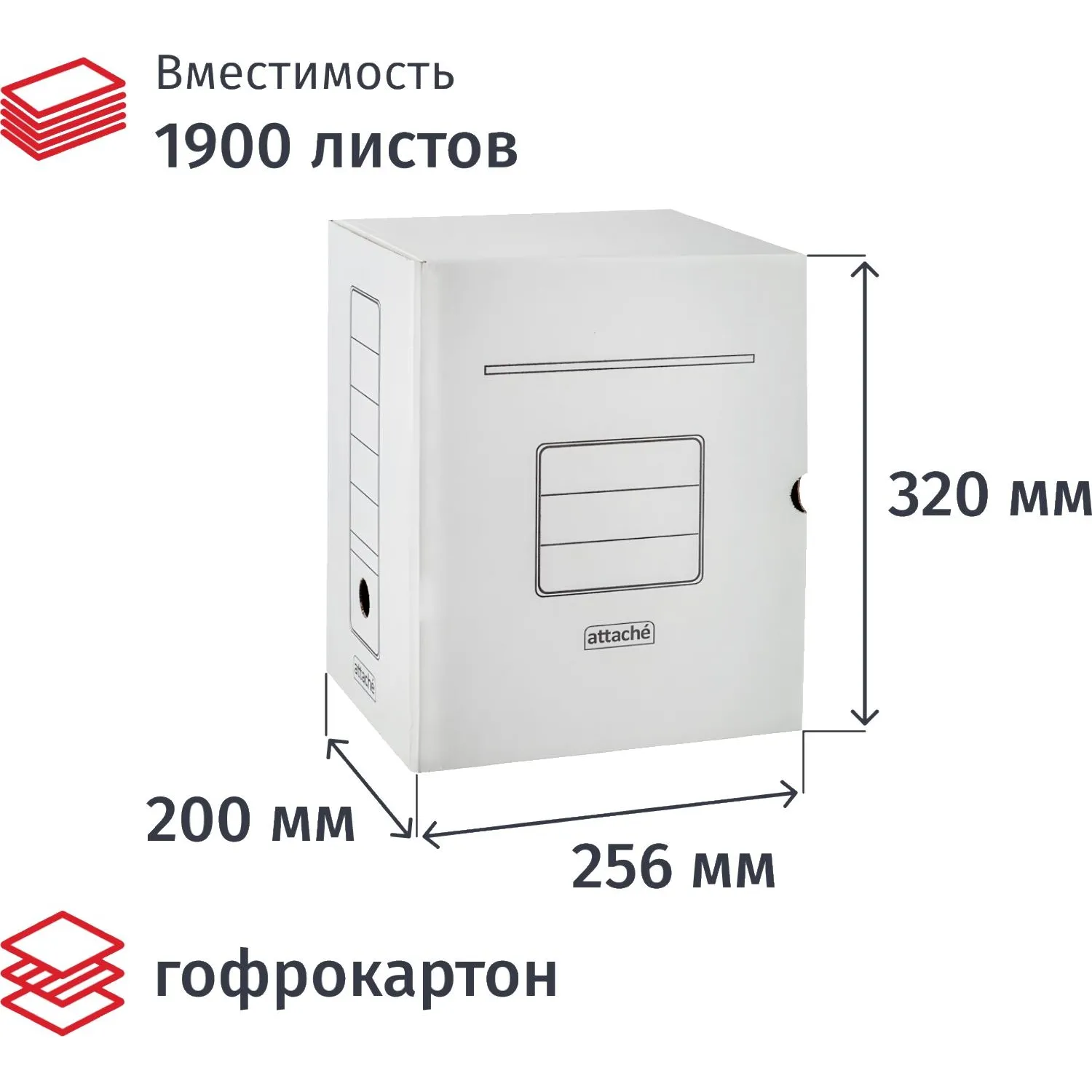 Короб архивный из гофрокартона 256x200x320 мм на вырубке белый до 1900 листов (5 штук)