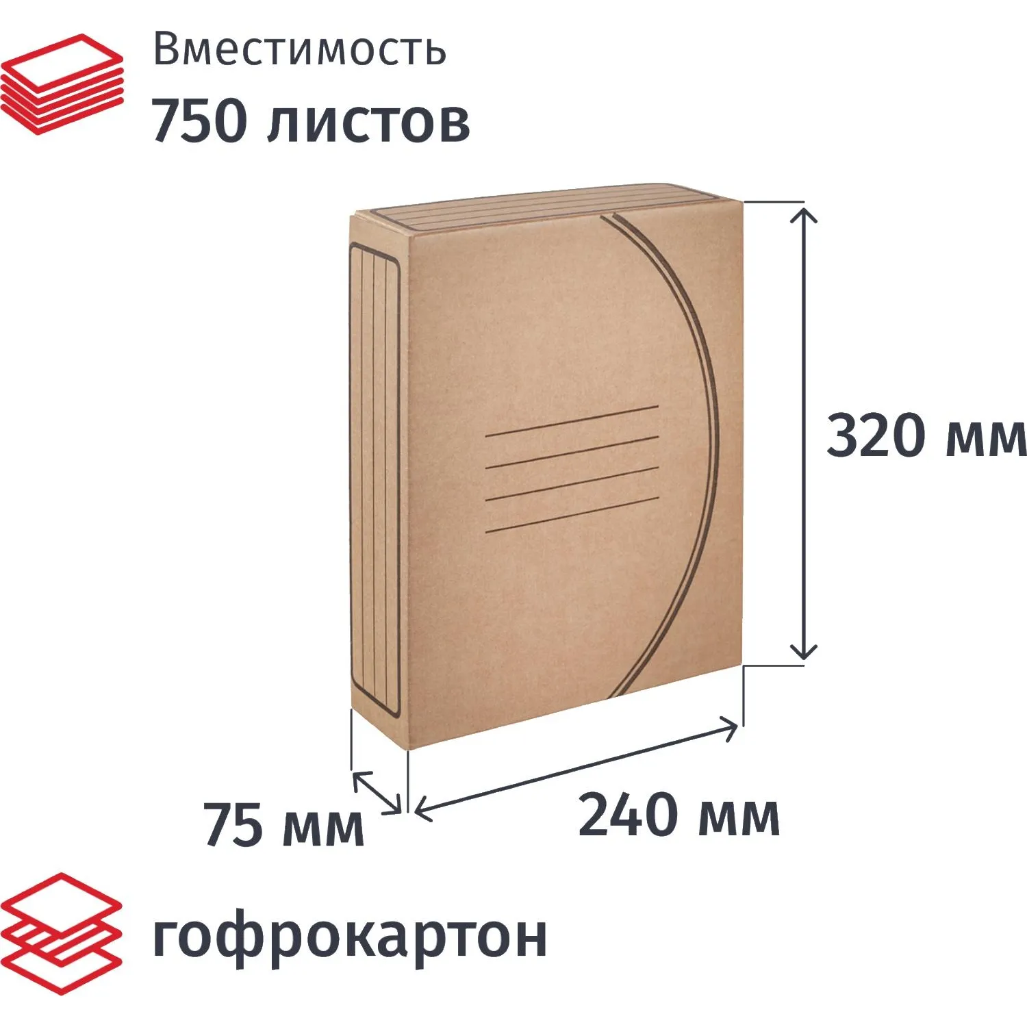 Короб архивный гофрокартон с вырубкой 320x75x240 мм бурый до 750 листов (5 штук)