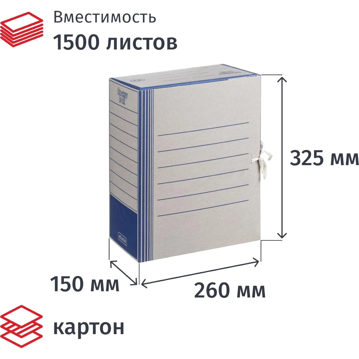 Короб архивный на 2-х завязках 150 мм картон до 1500 листов синий