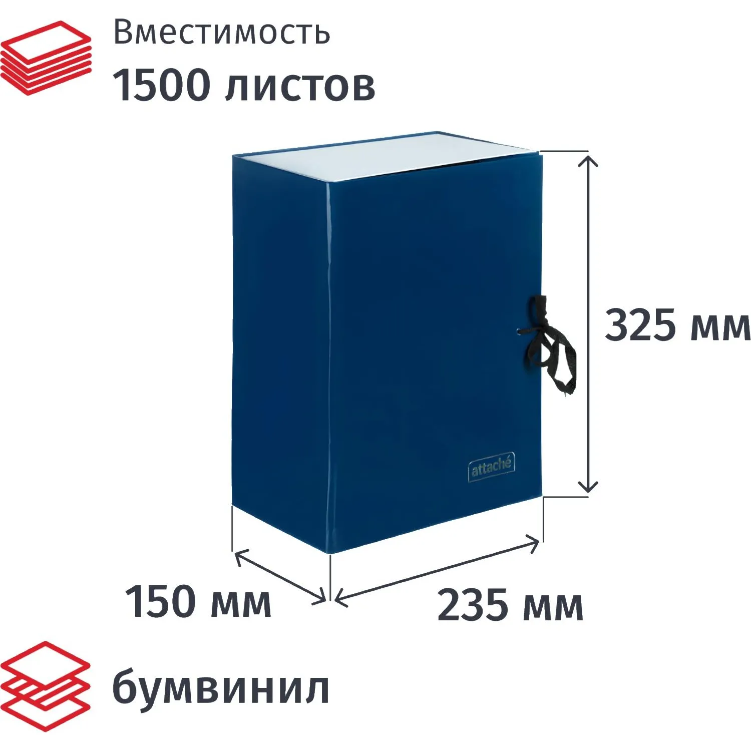 Короб архивный на 2-х завязках А4 150 мм бумвинил до 1500 листов синий