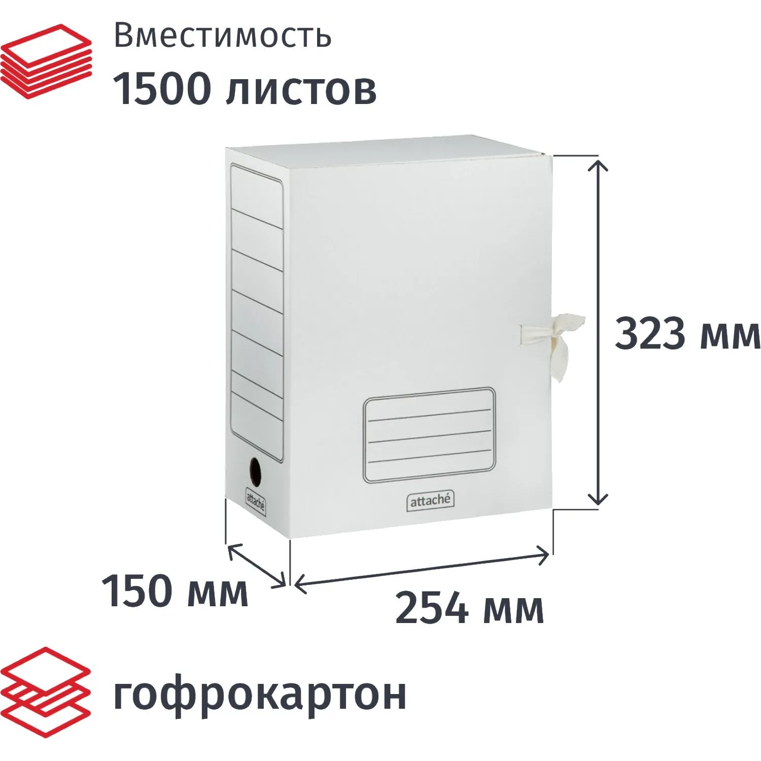 Короб архивный на 2-х завязках А4 150 мм (254x150x323 мм) гофрокартон до 1500 листов (5 штук)