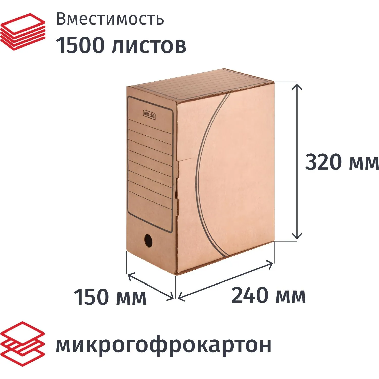 Короб архивный микрогофрокартон с вырубкой 240х150х320 мм бурый до 1500 листов (5 штук)