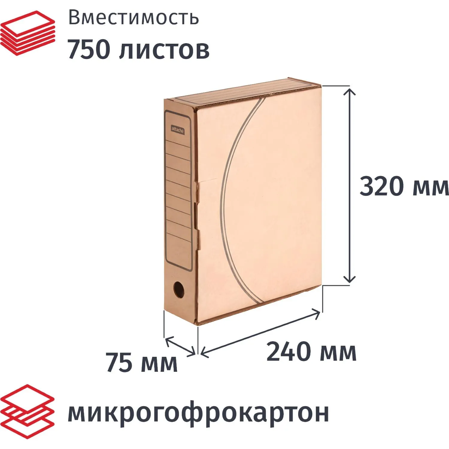 Короб архивный микрогофрокартон с вырубкой 240х75х320 мм бурый до 750 листов (5 штук)