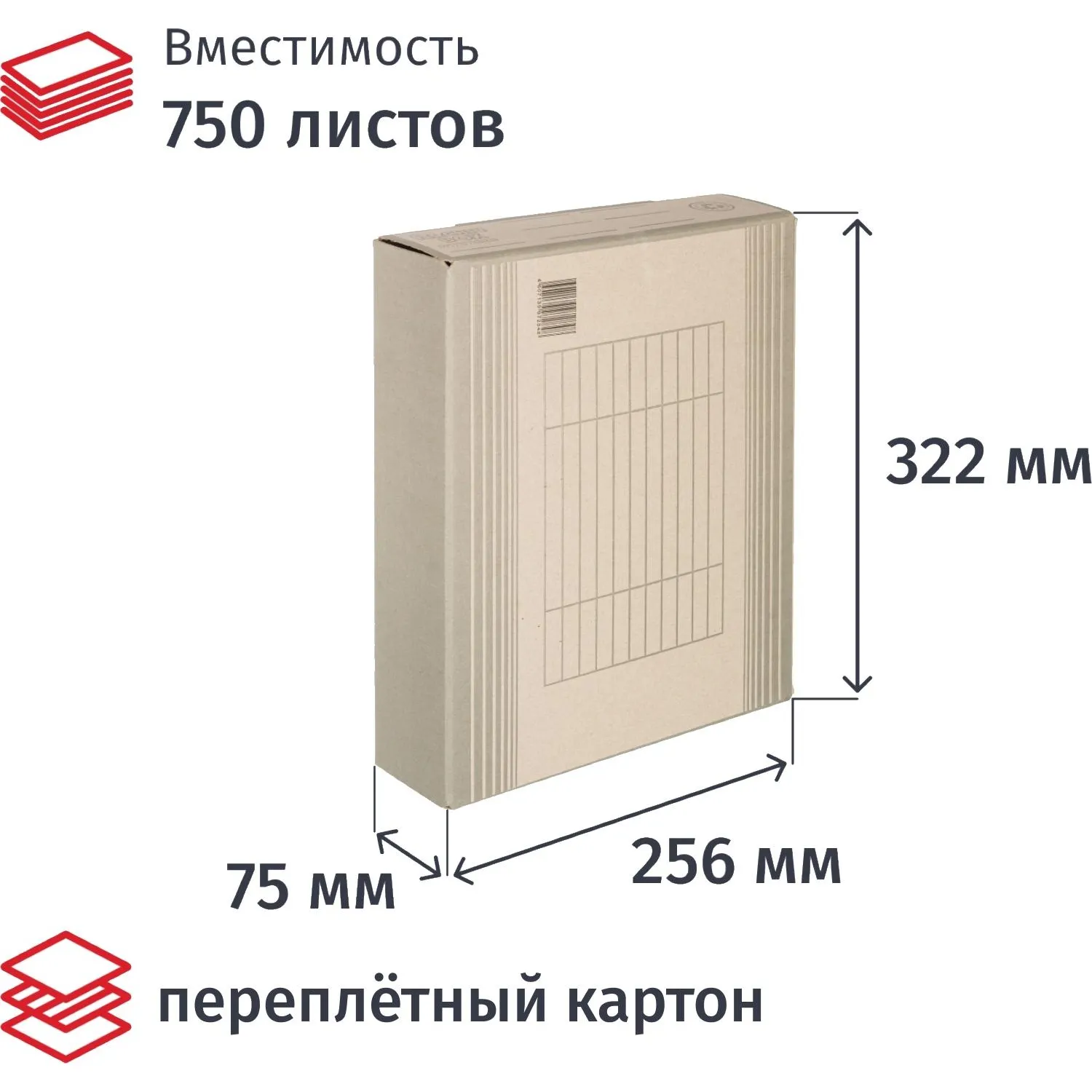 Короб архивный из переплётного картона 256х75х322 мм серый до 750 листов