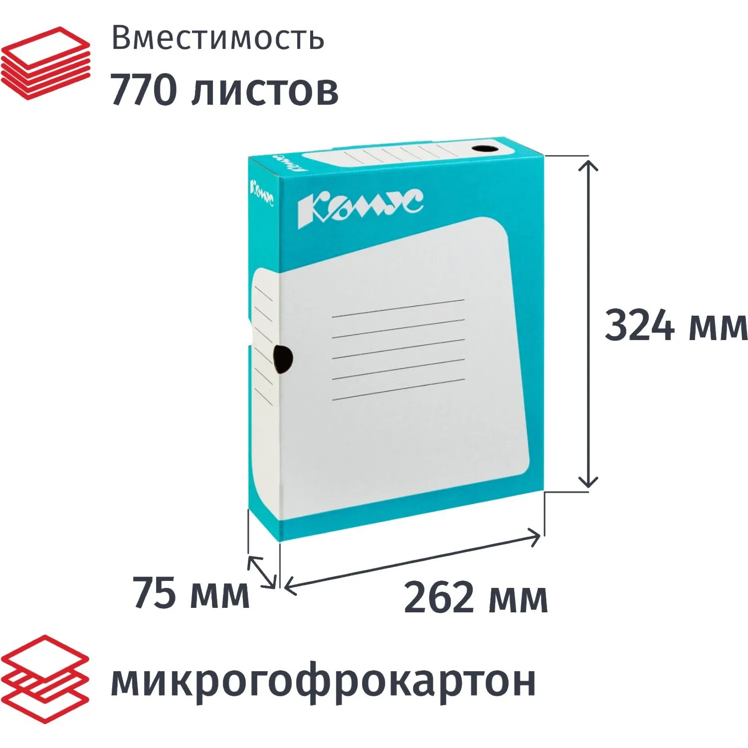 Короб архивный из микрогофрокартона с вырубкой 262х75х324 мм бирюзовый до 770 листов