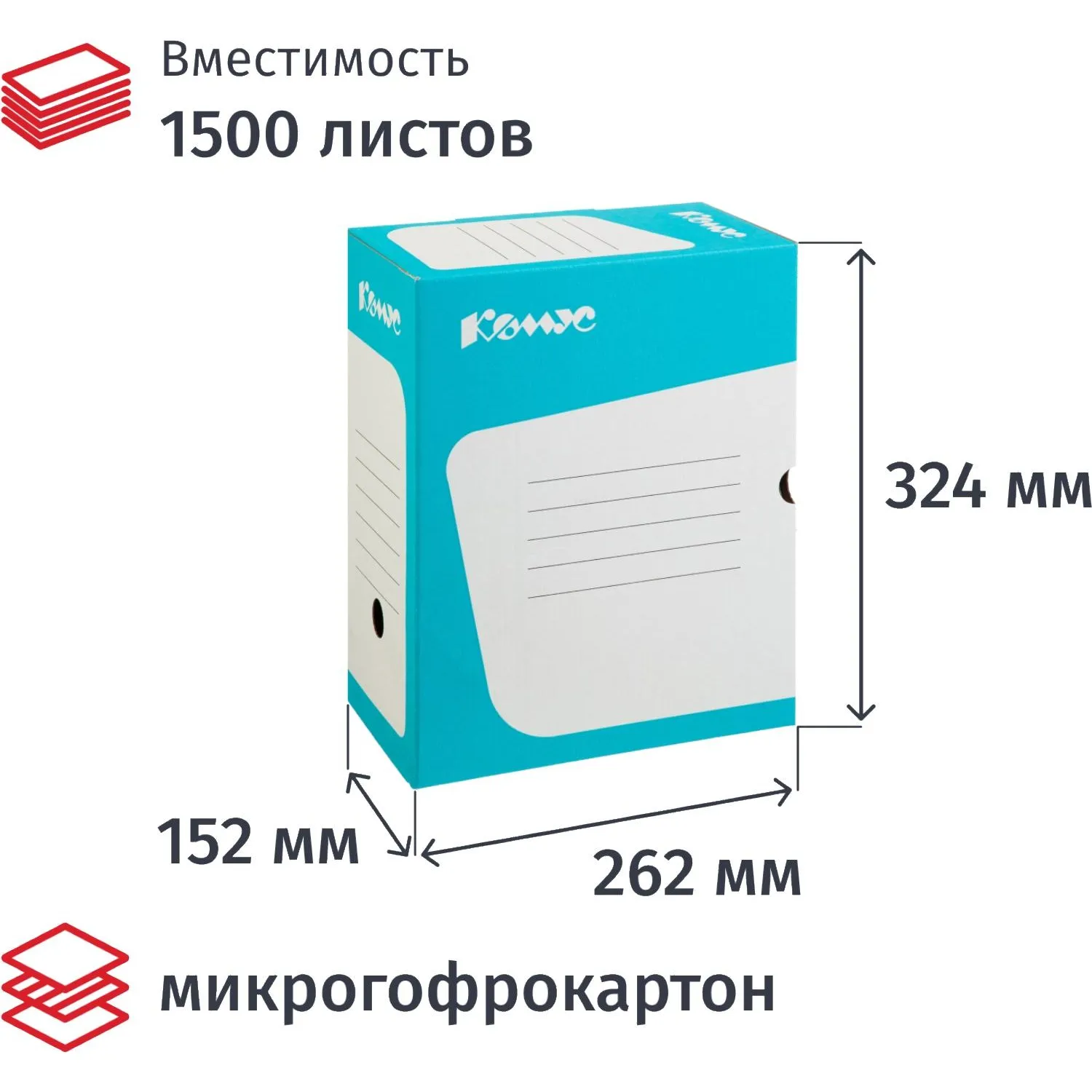 Короб архивный из микрогофрокартона с вырубкой 262х152х324 мм бирюзовый до 1500 листов