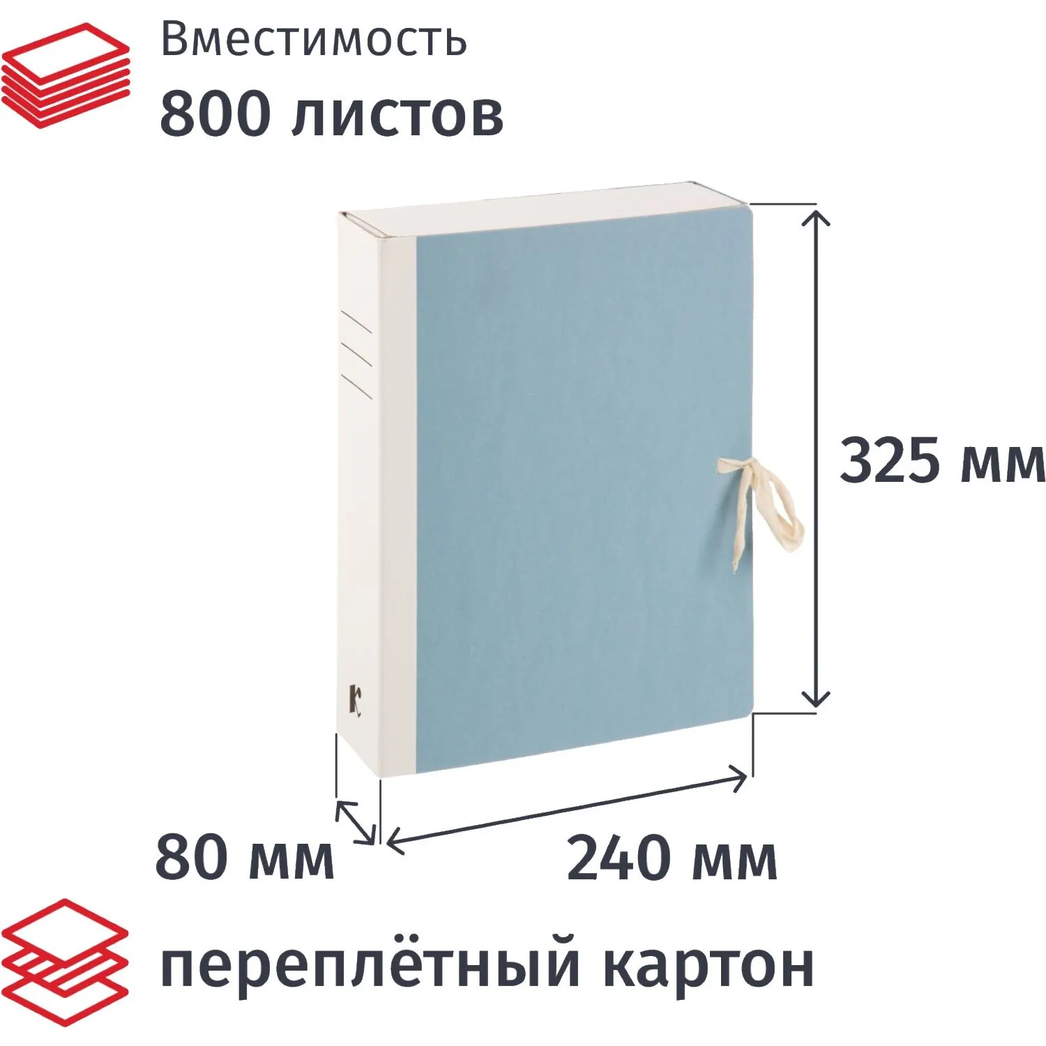 Короб архивный из переплётного картона 240x80x325 мм на завязках голубой до 800 листов