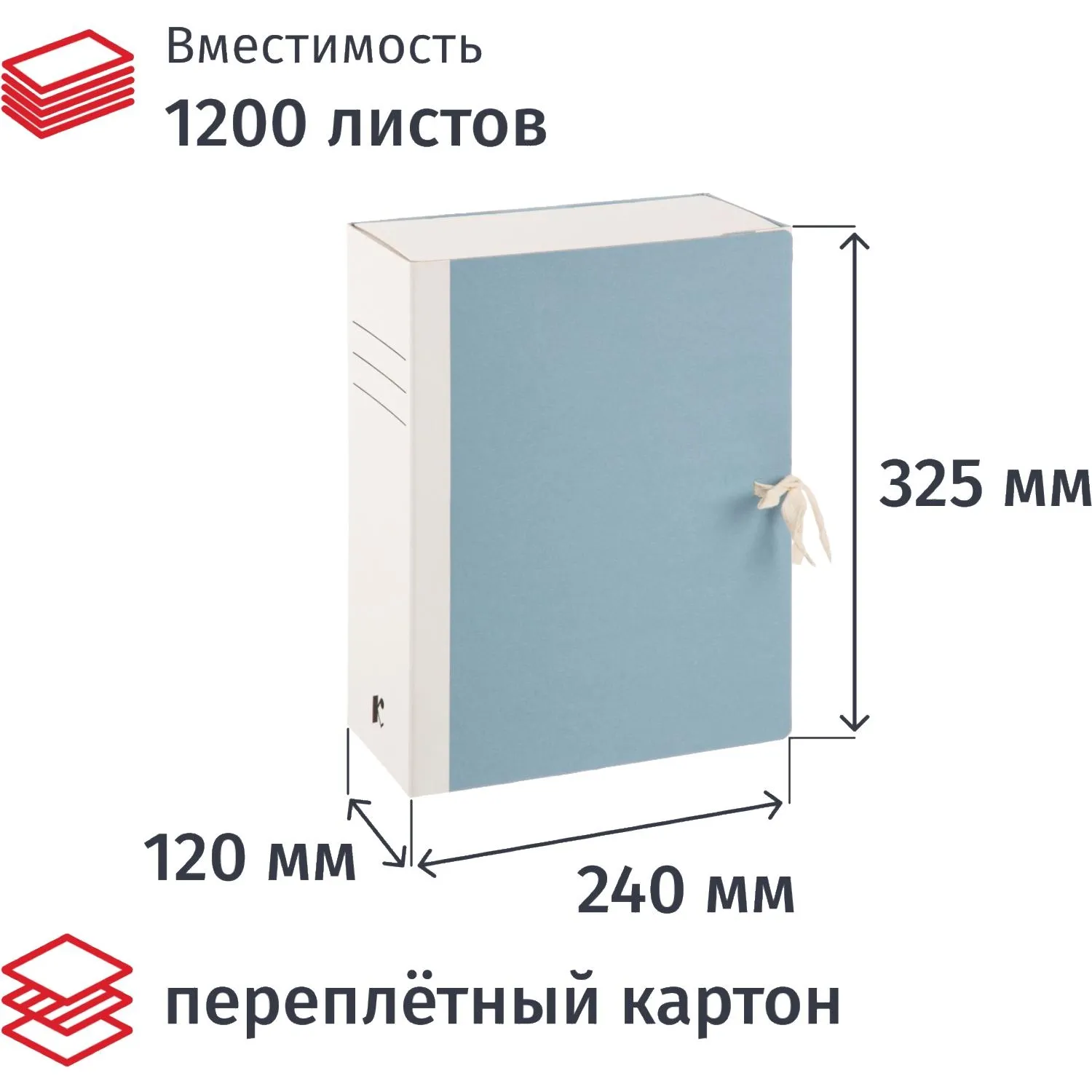 Короб архивный из переплётного картона 240x120x325 мм на завязках голубой до 1200 листов
