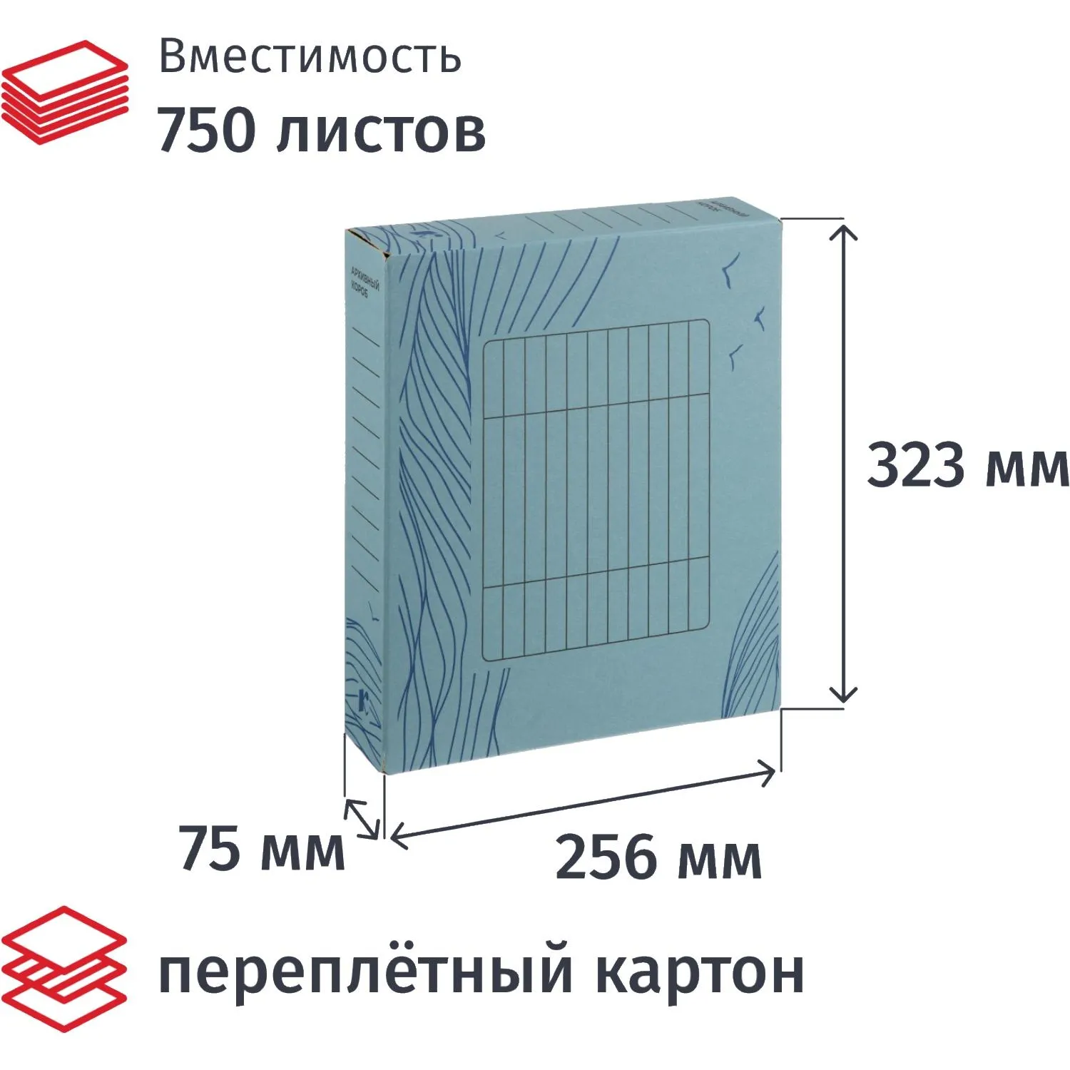 Короб архивный из переплётного картона 256x75x323 мм с вырубкой синий до 750 листов