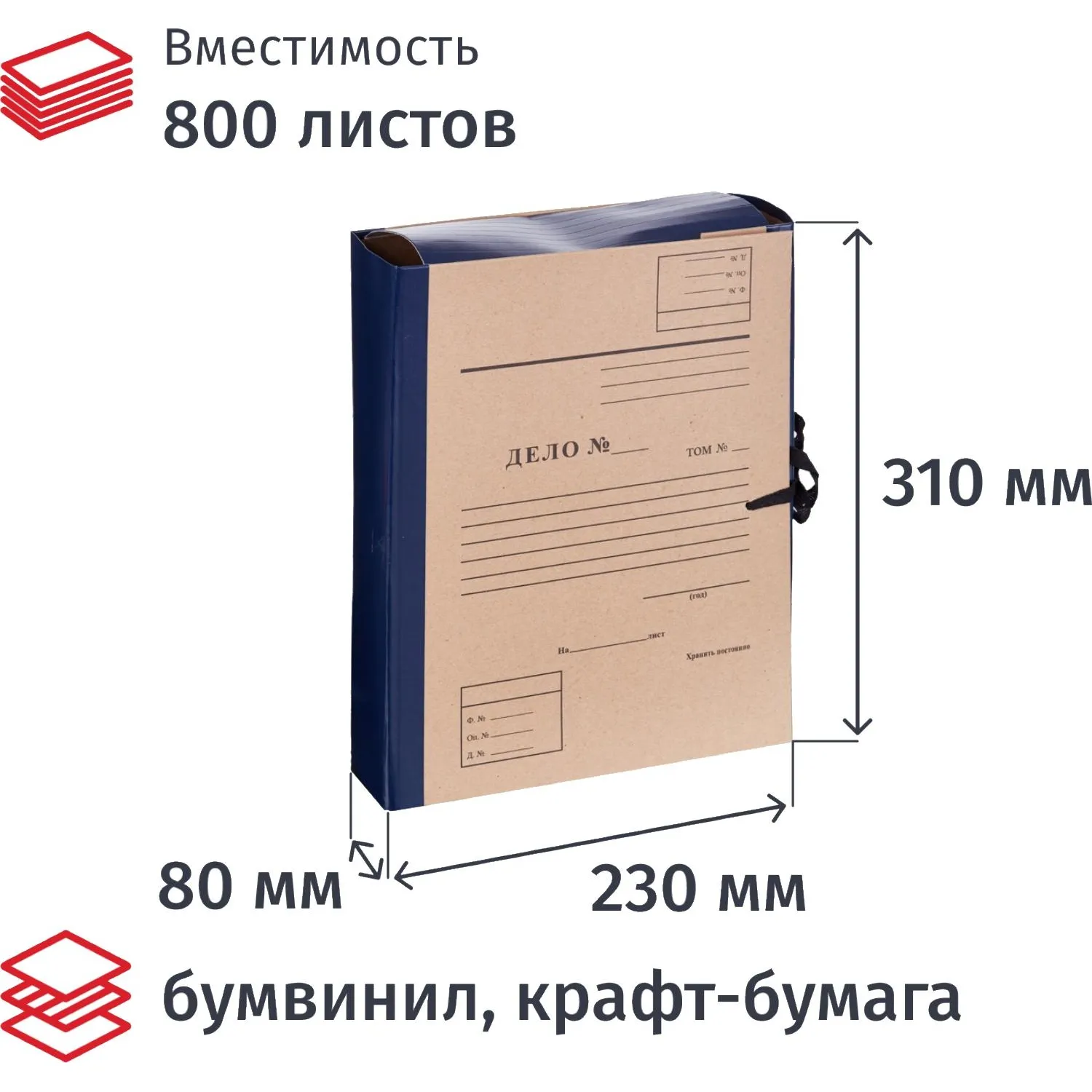 Папка архивная на 4-х завязках Дело А4 80 мм бумвинил до 800 листов синяя складная