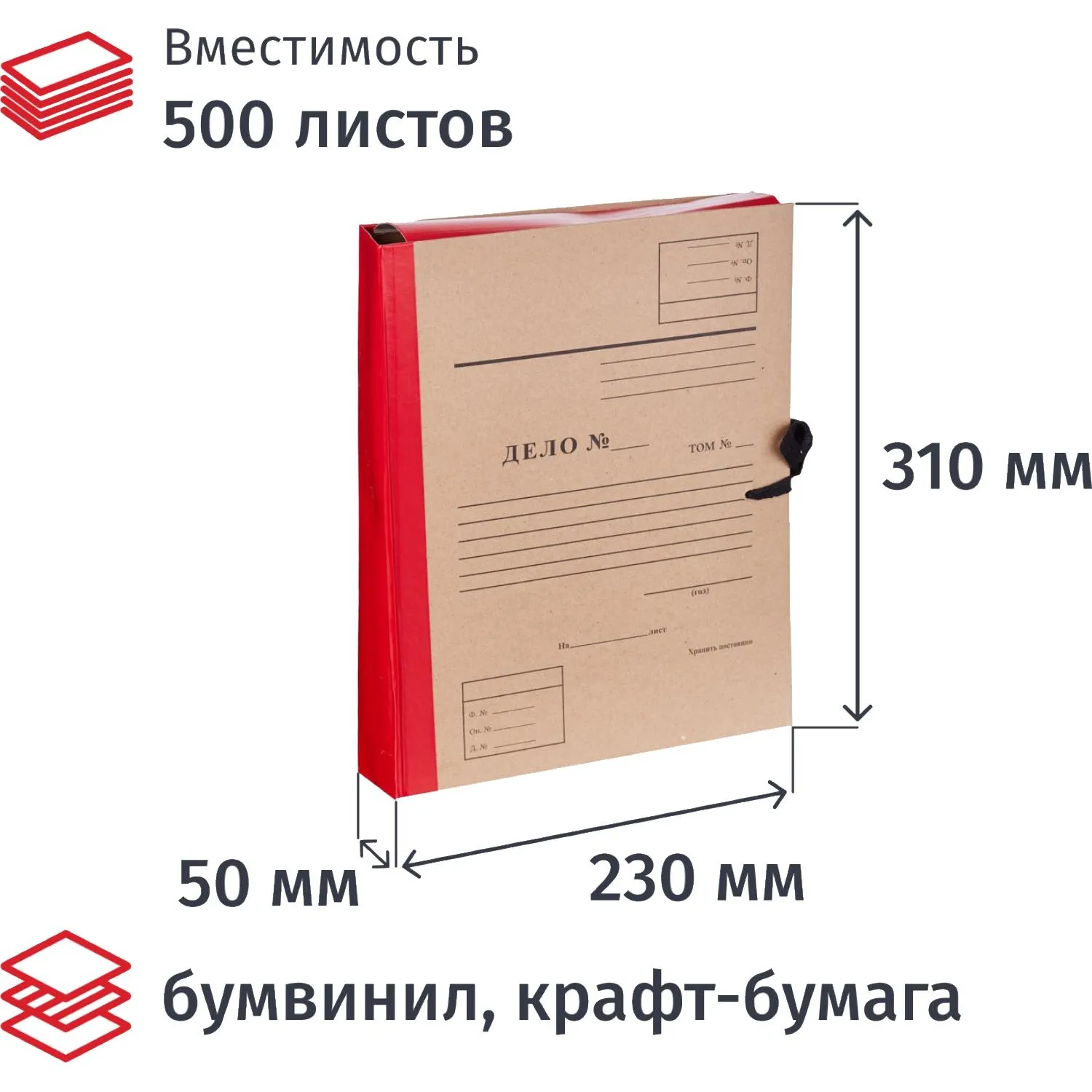 Папка архивная на 4-х завязках Дело А4 50 мм бумвинил до 500 листов красная складная