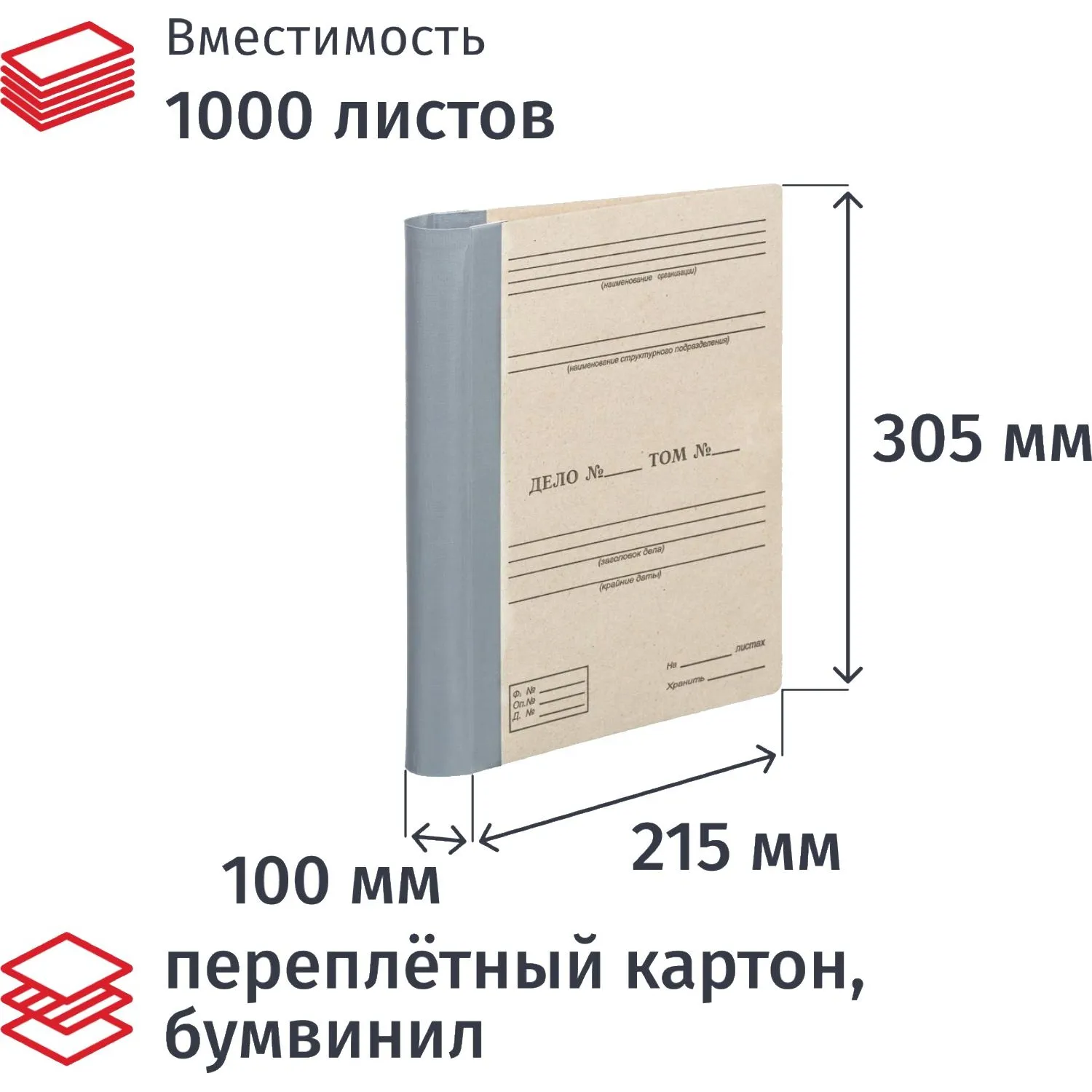 Папка архивная для переплета А4 100 мм картон/бумвинил до 1000 листов складная