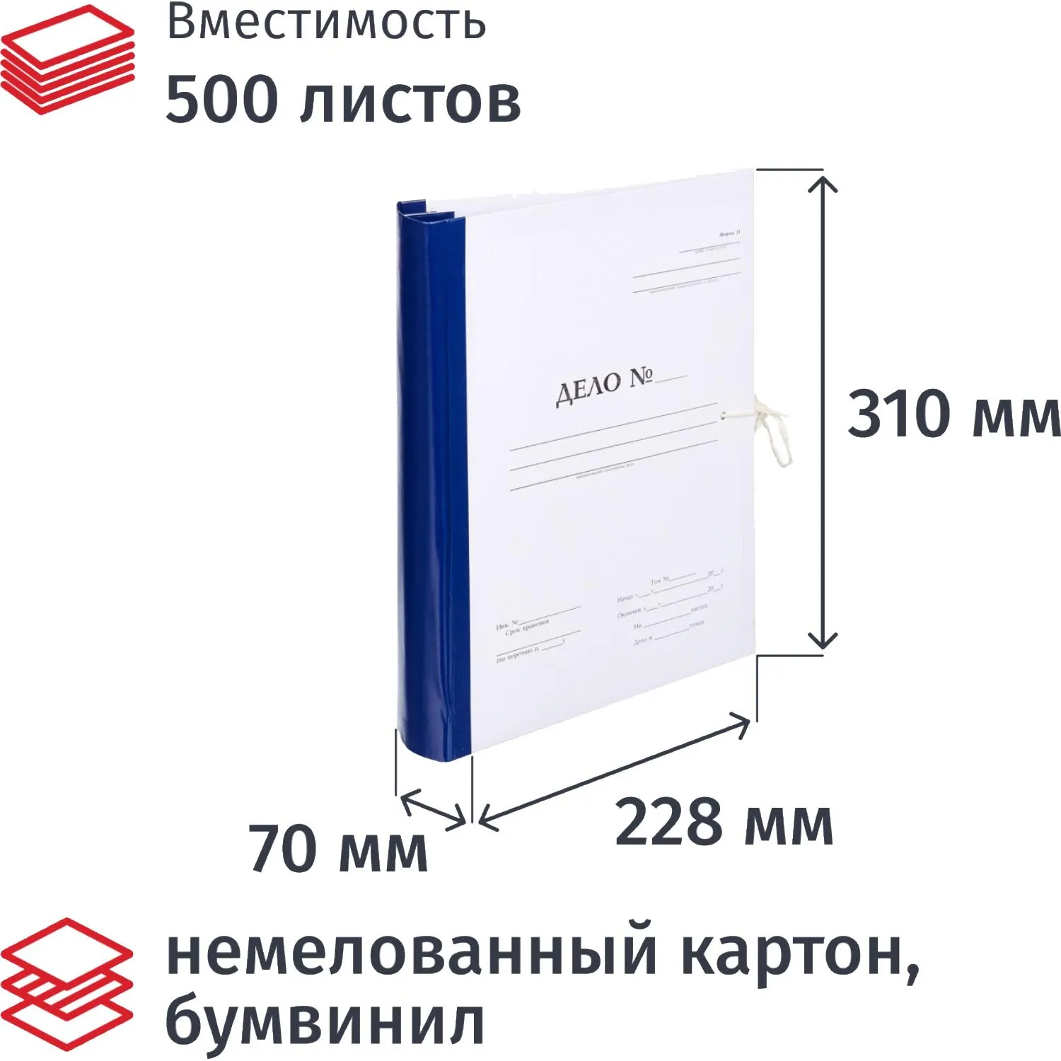 Папка архивная на 2-х завязках А4 70 мм с гребешками 4 отверстия картон/бумвинил до 500 листов складная