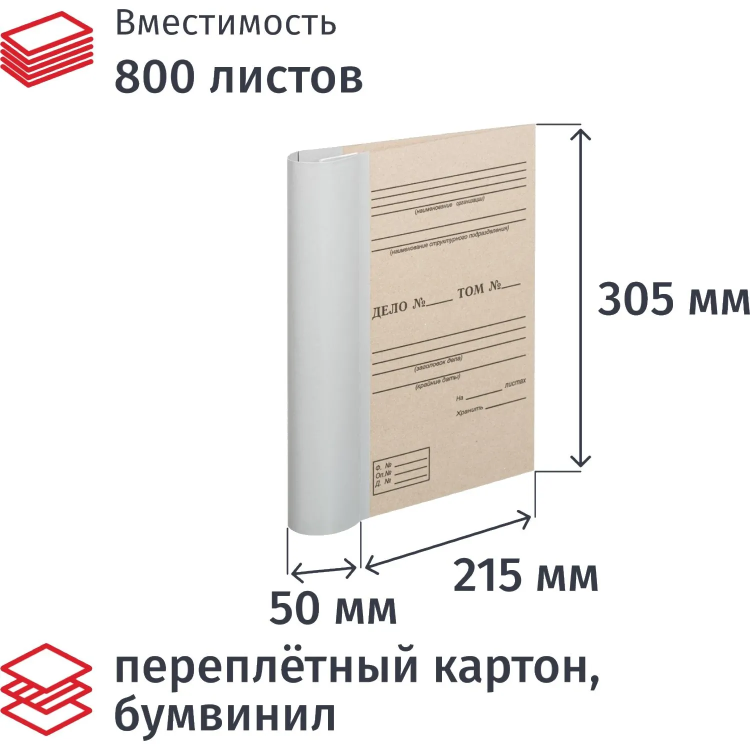 Папка архивная для переплета А4 50 мм картон/бумвинил до 800 листов складная