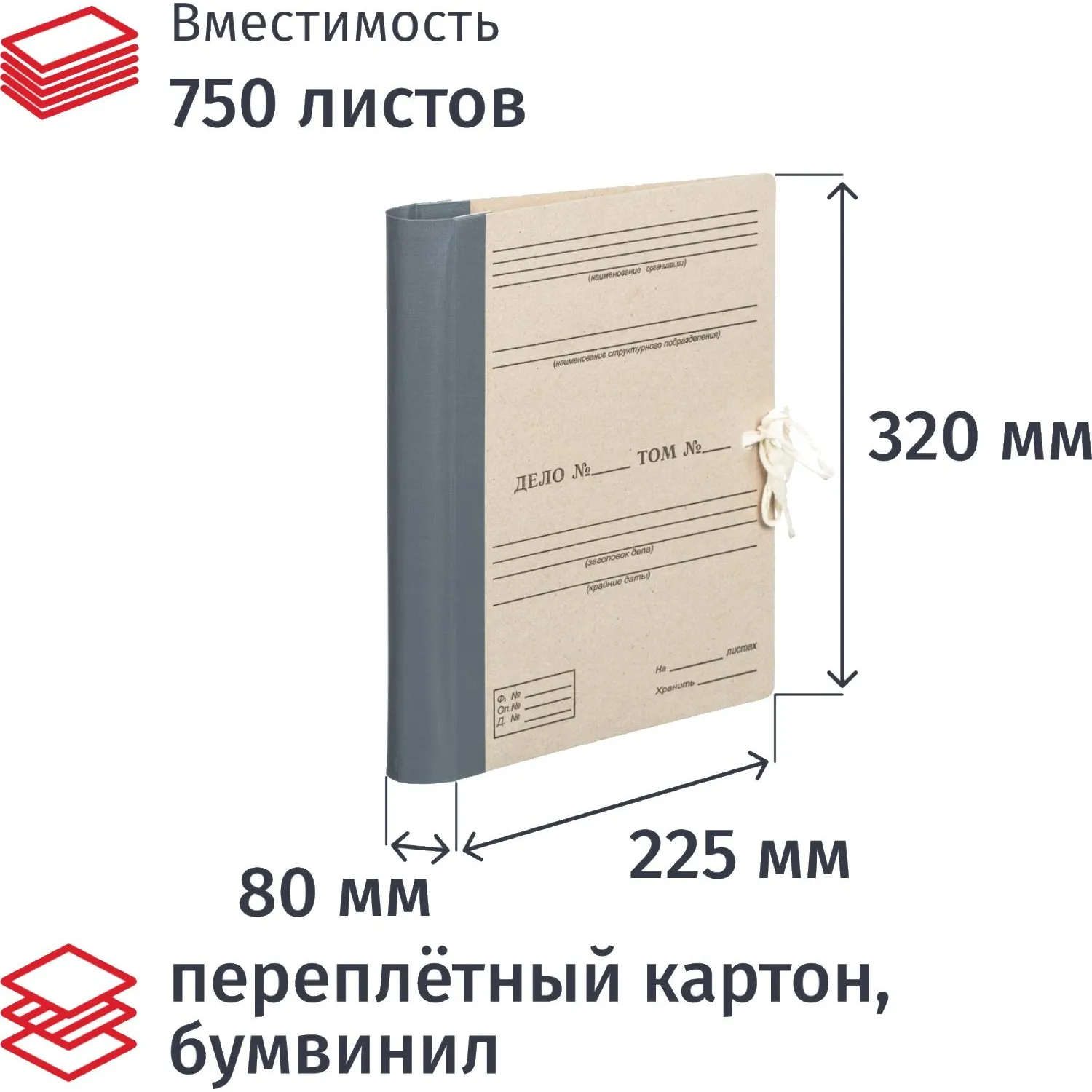 Папка архивная Дело для переплета на 2-х завязках А4 80 мм с гребешками 4 отверстия картон/бумвинил до 750 листов